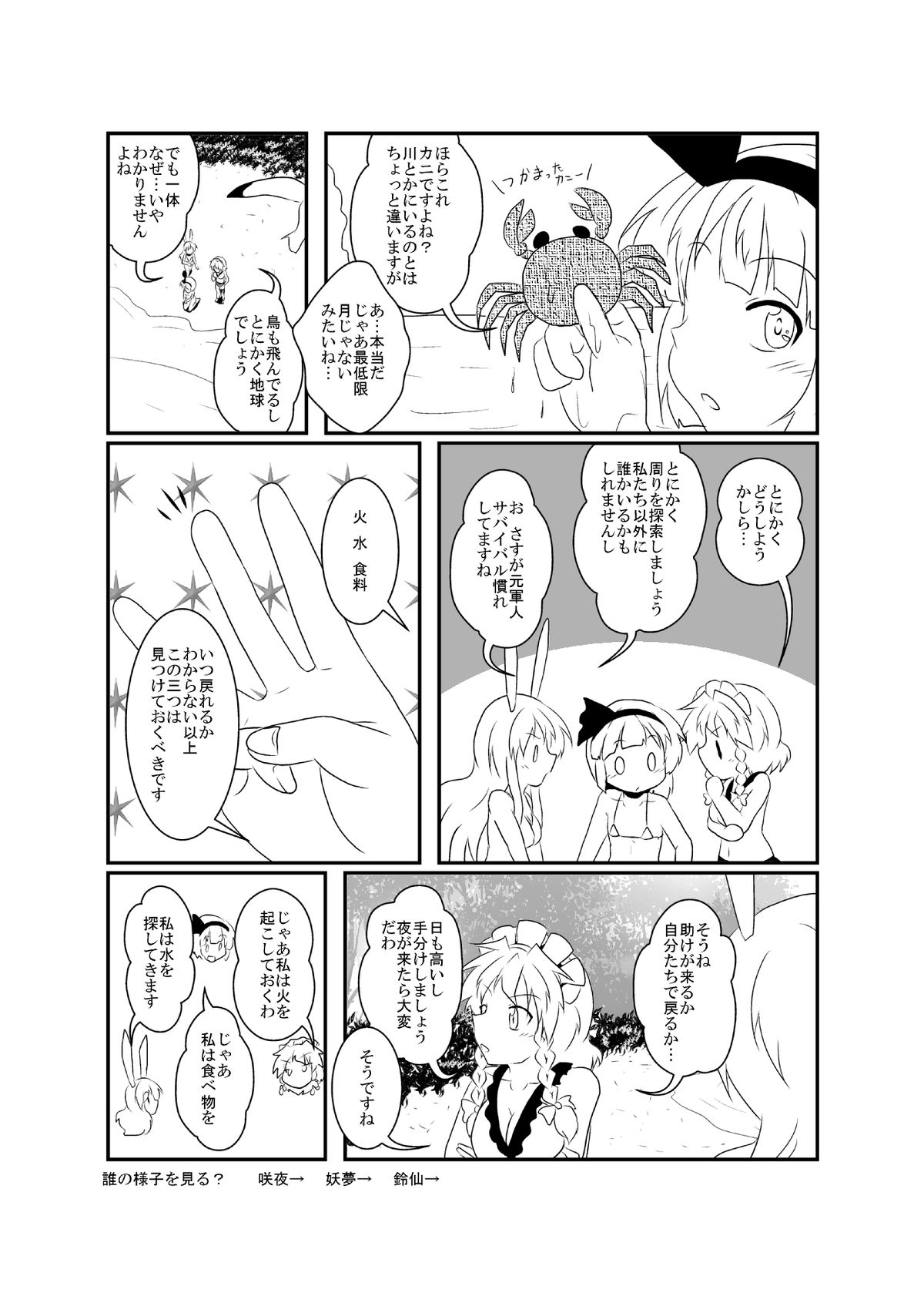 [三日月ネコ] うどさくみょん無人島漂流記 (東方Project)