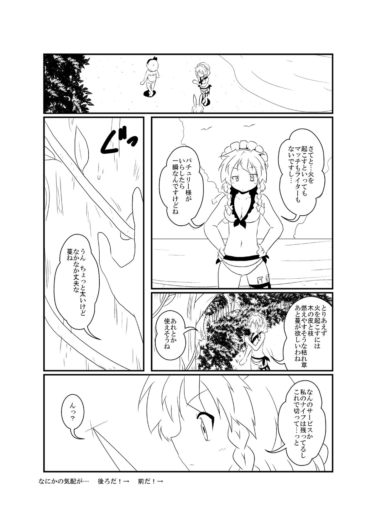 [三日月ネコ] うどさくみょん無人島漂流記 (東方Project)