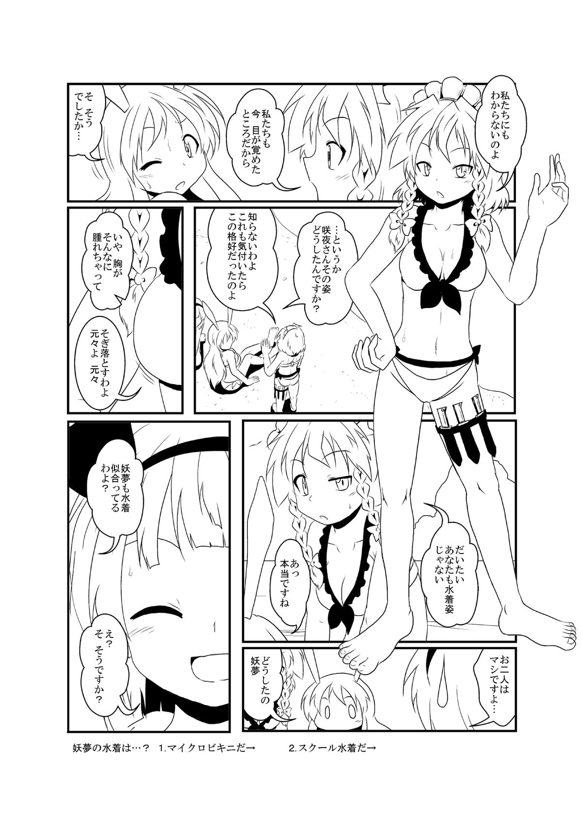 [三日月ネコ] うどさくみょん無人島漂流記 (東方Project)