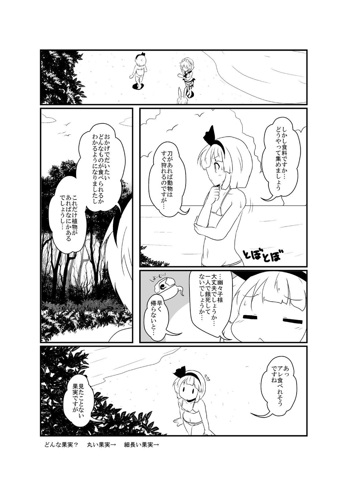 [三日月ネコ] うどさくみょん無人島漂流記 (東方Project)