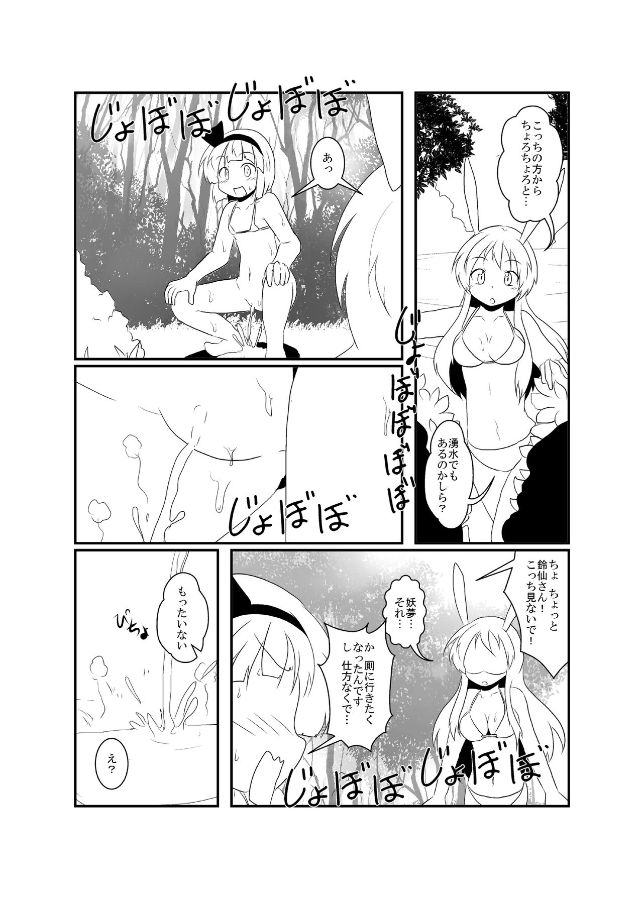 [三日月ネコ] うどさくみょん無人島漂流記 (東方Project)