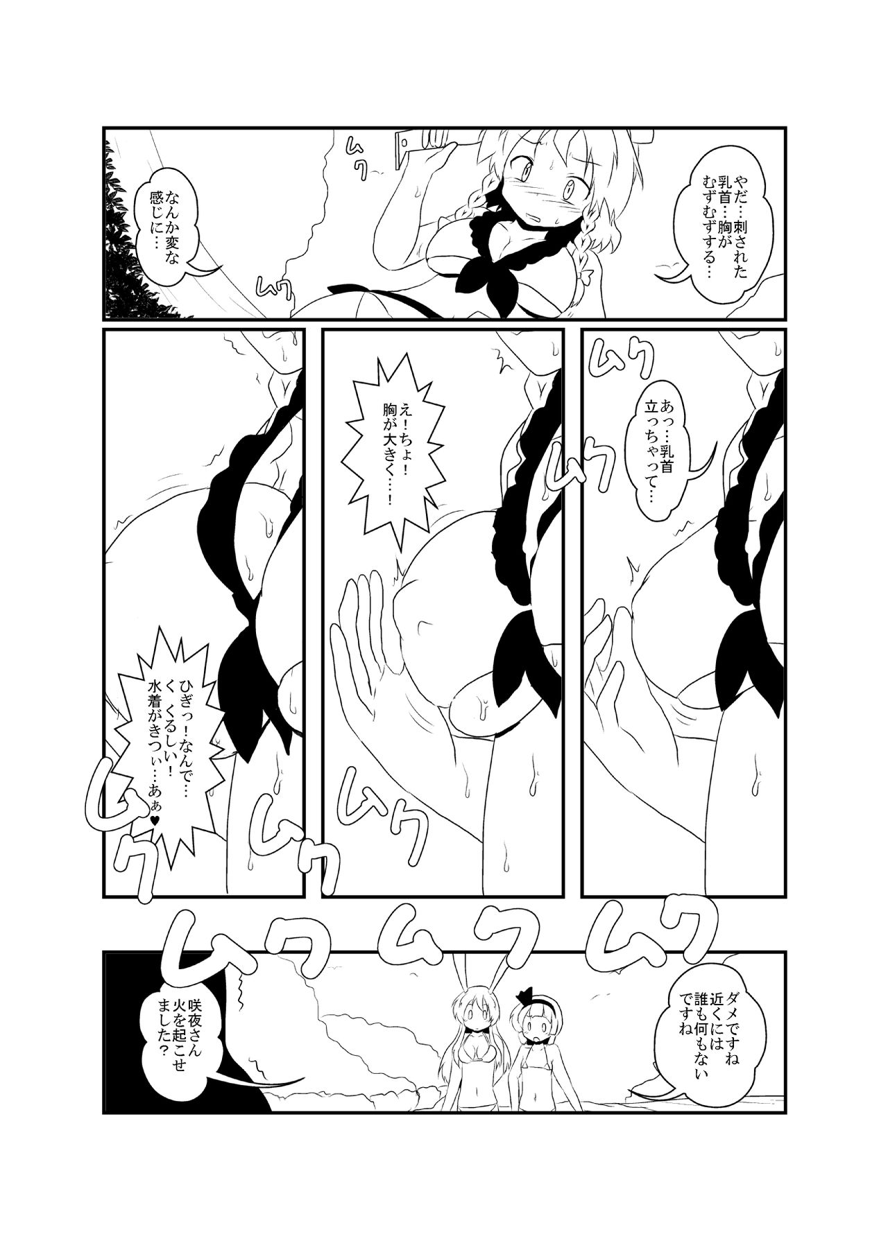 [三日月ネコ] うどさくみょん無人島漂流記 (東方Project)