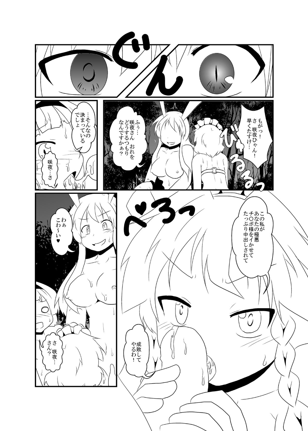 [三日月ネコ] うどさくみょん無人島漂流記 (東方Project)