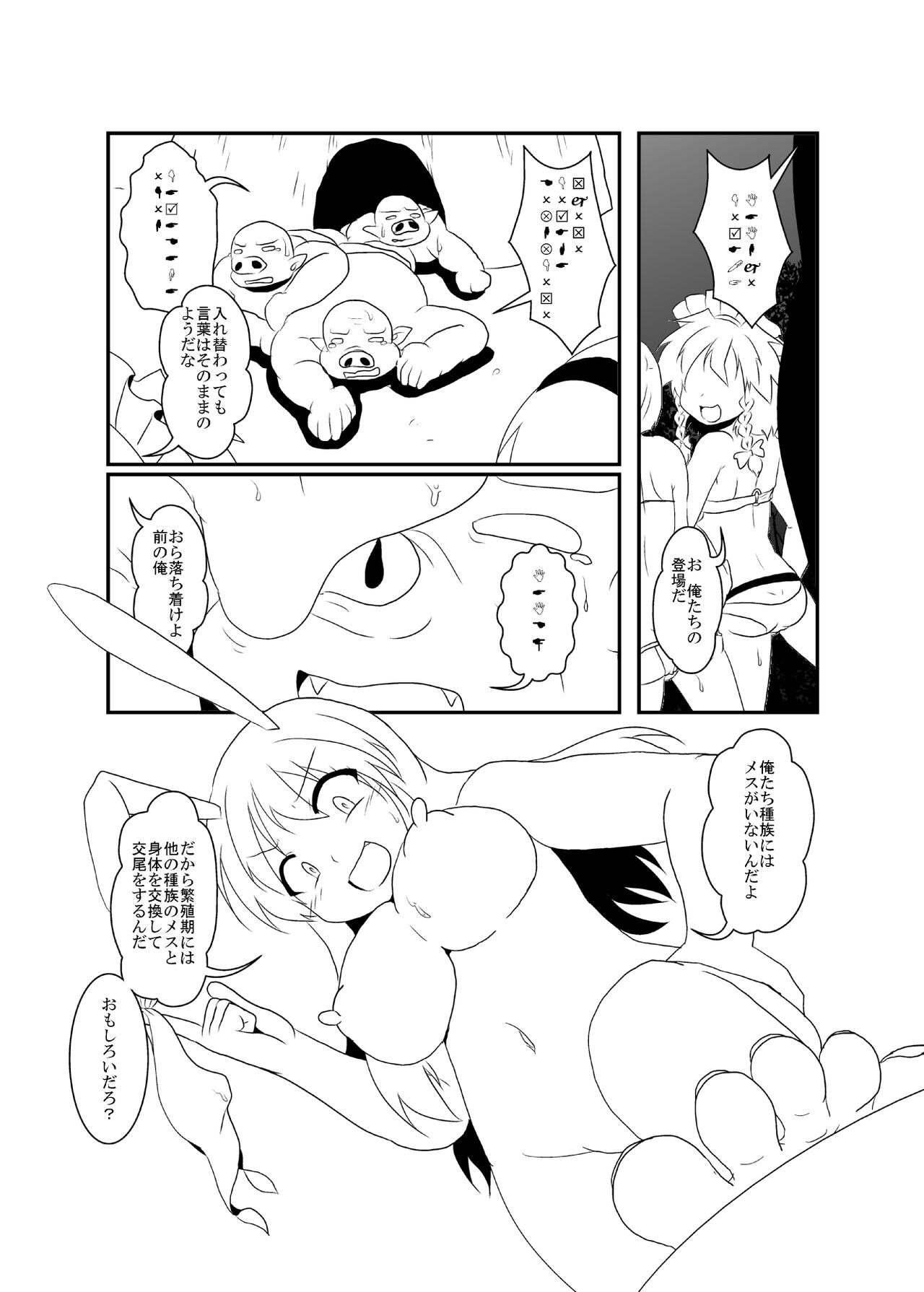 [三日月ネコ] うどさくみょん無人島漂流記 (東方Project)