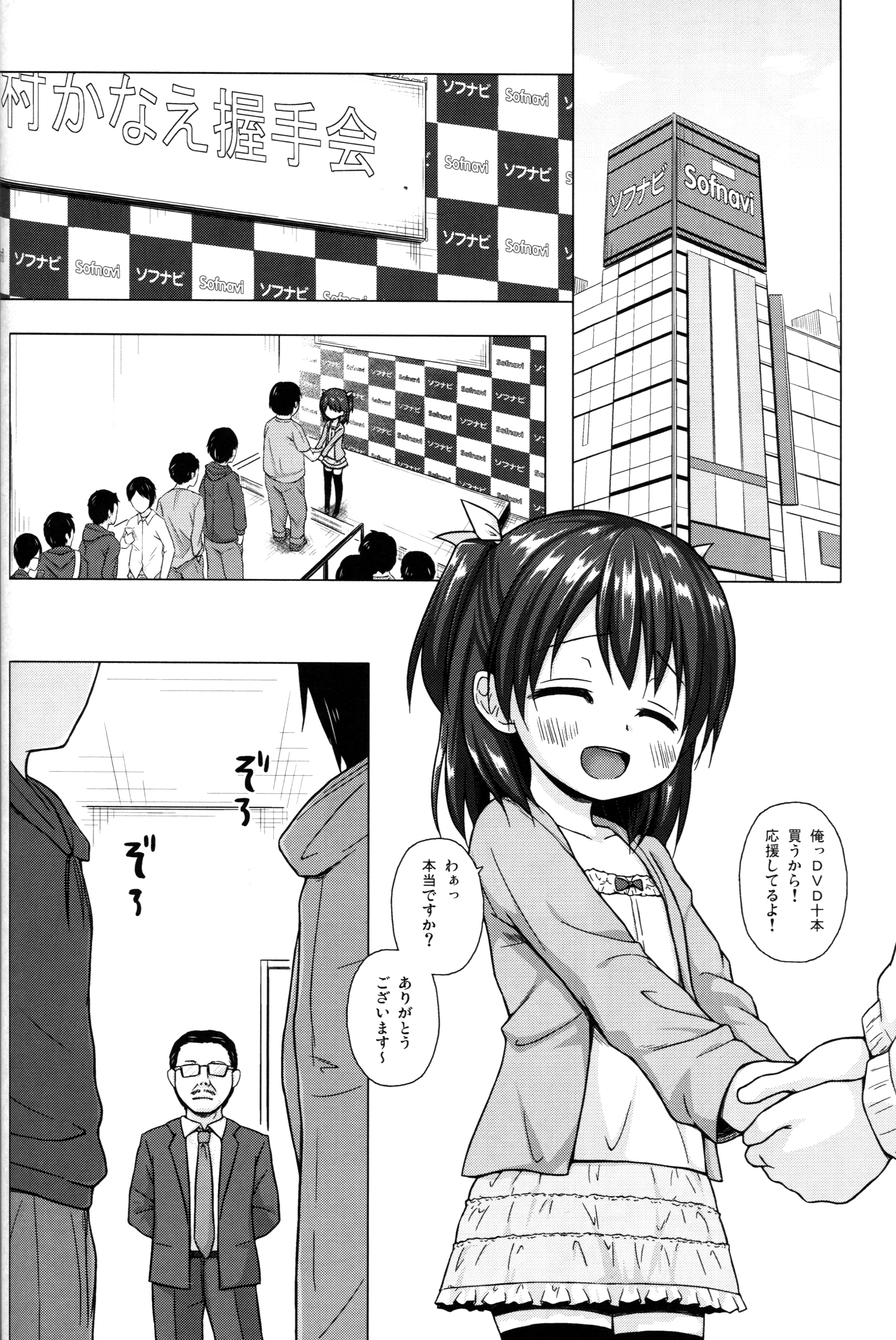 (COMIC1☆10) [ノラネコノタマ (雪野みなと)] かなえちゃんスマイル!