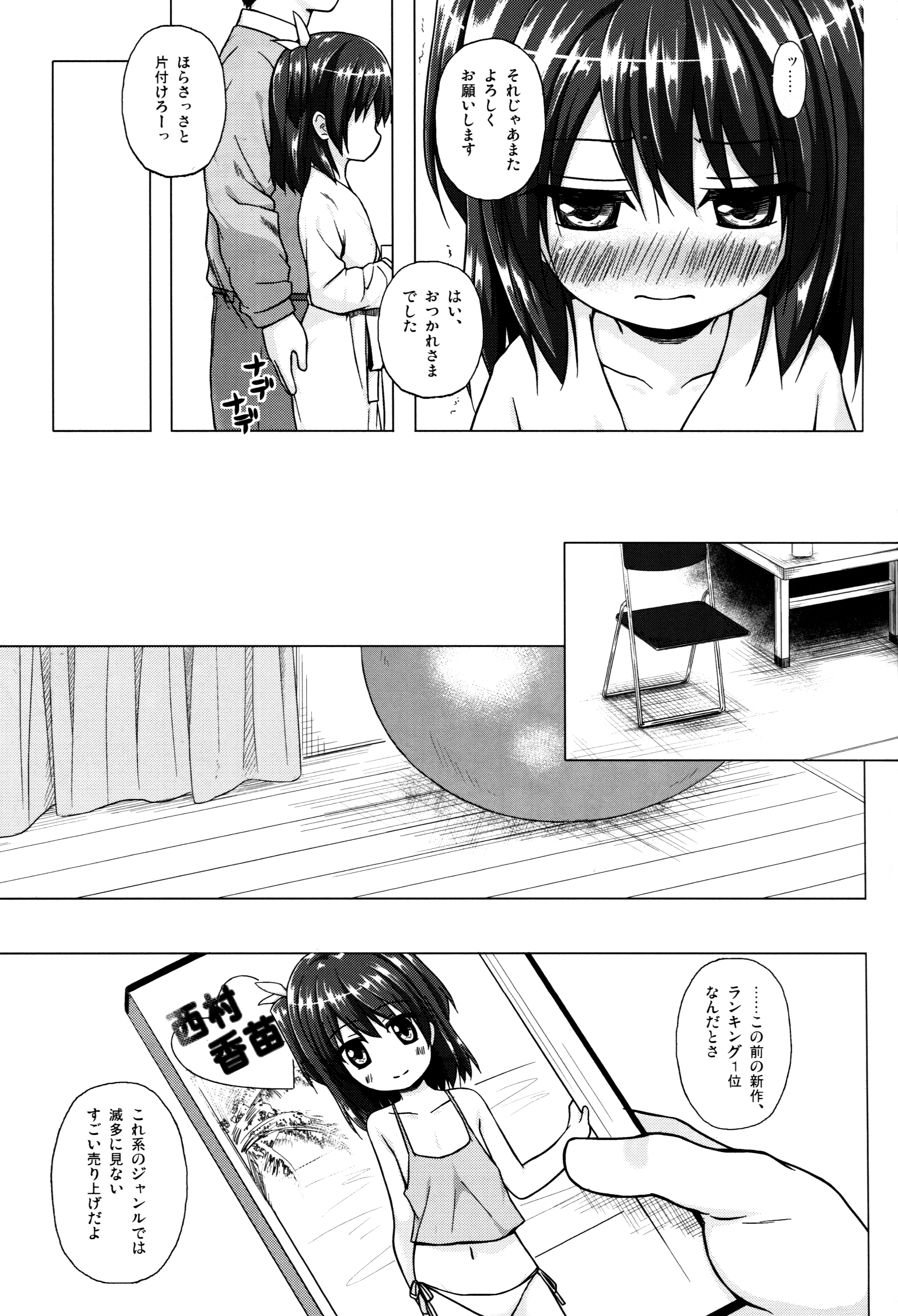 (COMIC1☆10) [ノラネコノタマ (雪野みなと)] かなえちゃんスマイル!