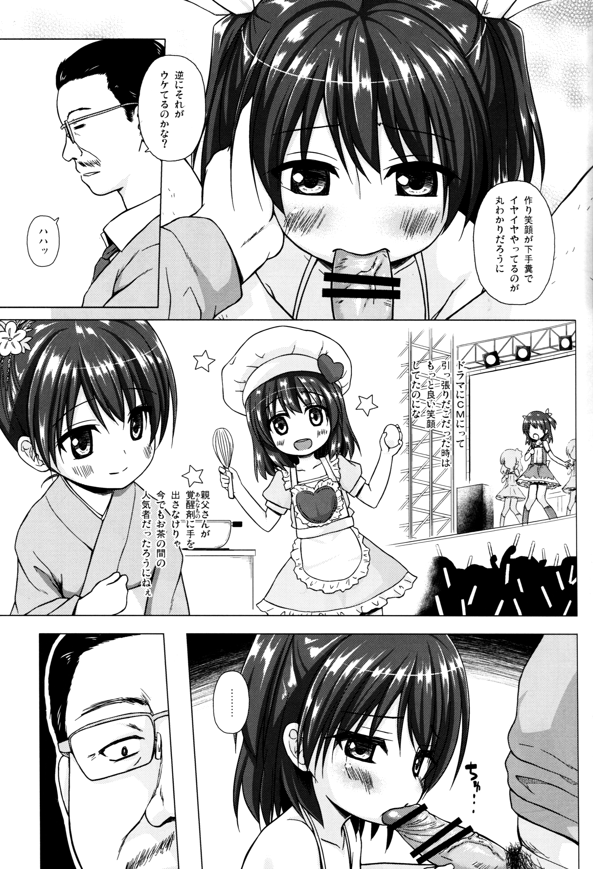 (COMIC1☆10) [ノラネコノタマ (雪野みなと)] かなえちゃんスマイル!