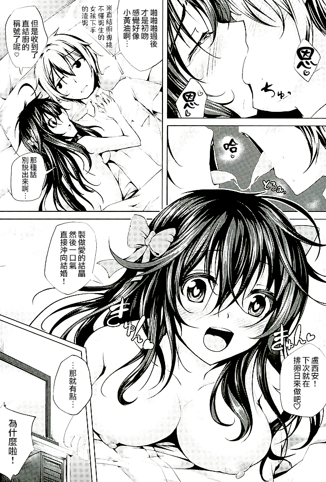 (COMIC1☆10) [紫陽花風味亭 (舞猫ルル)] 恋色模様16 (ネトゲの嫁は女の子じゃないと思った?) [中国翻訳]