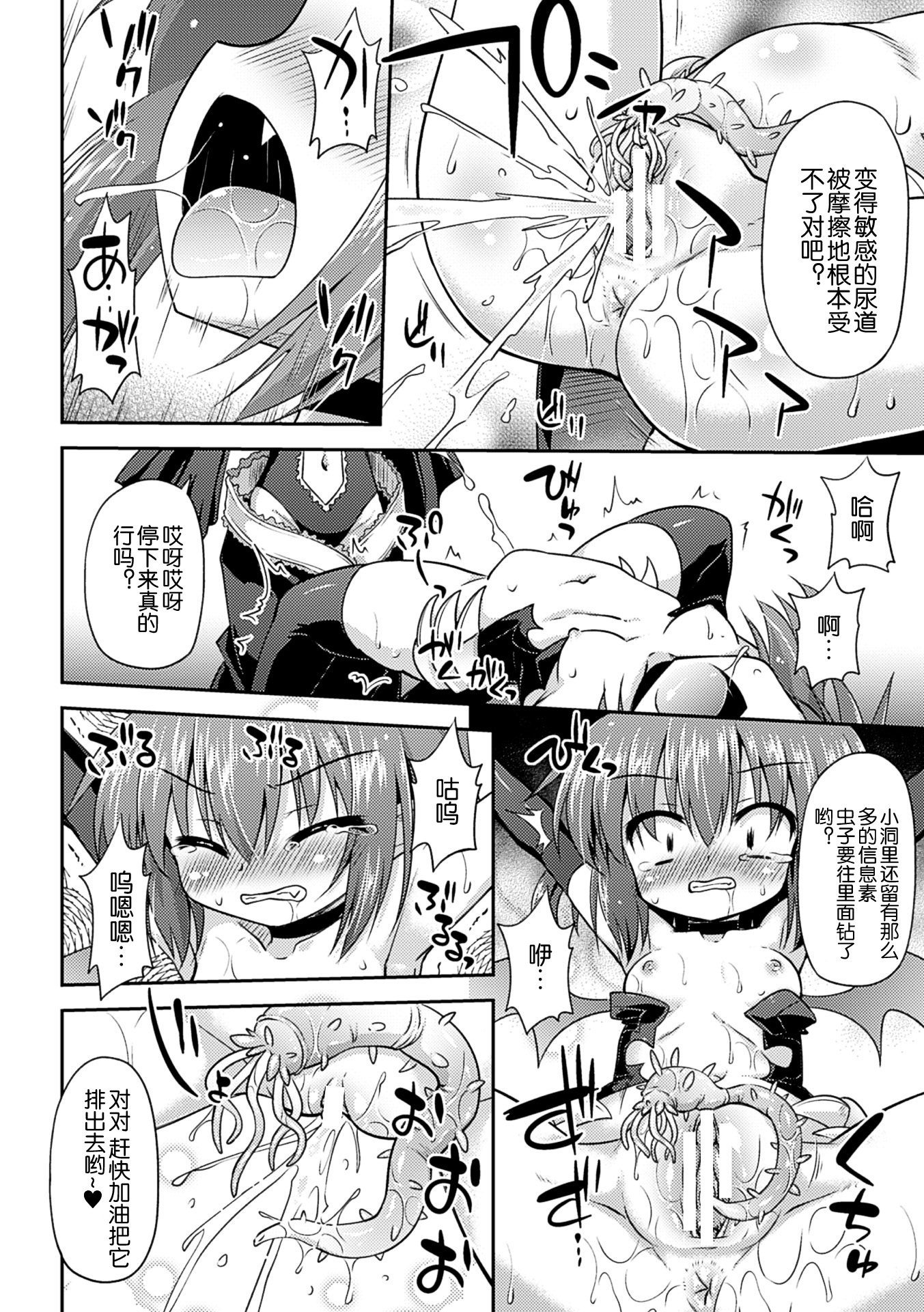 [緋乃ひの] 苗床の悪魔 (二次元コミックマガジン 尿道アクメで悶絶絶頂! Vol.1 ) [中国翻訳] [DL版]