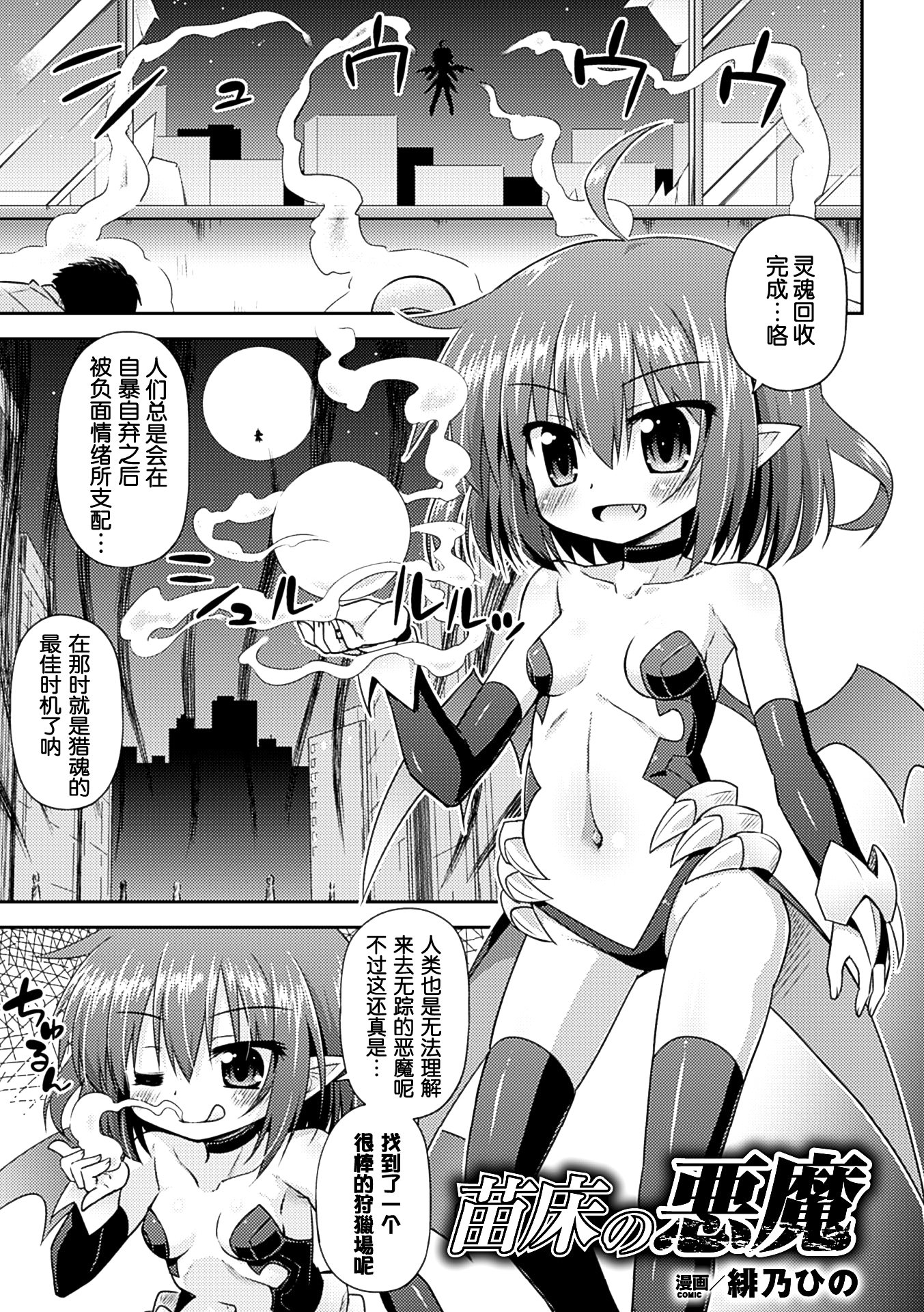 [緋乃ひの] 苗床の悪魔 (二次元コミックマガジン 尿道アクメで悶絶絶頂! Vol.1 ) [中国翻訳] [DL版]