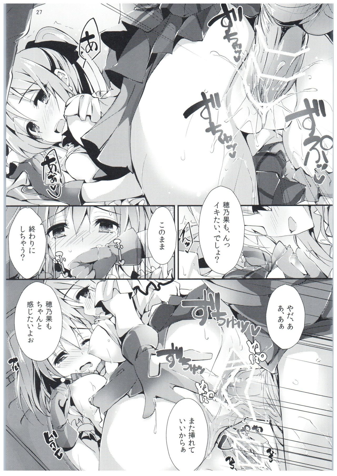 (COMIC1☆10) [八木崎銀座 (八神秋一)] 幸せイキのSMIRAIL (ラブライブ!)