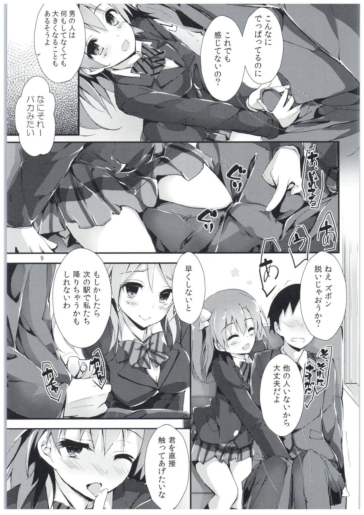 (COMIC1☆10) [八木崎銀座 (八神秋一)] 幸せイキのSMIRAIL (ラブライブ!)