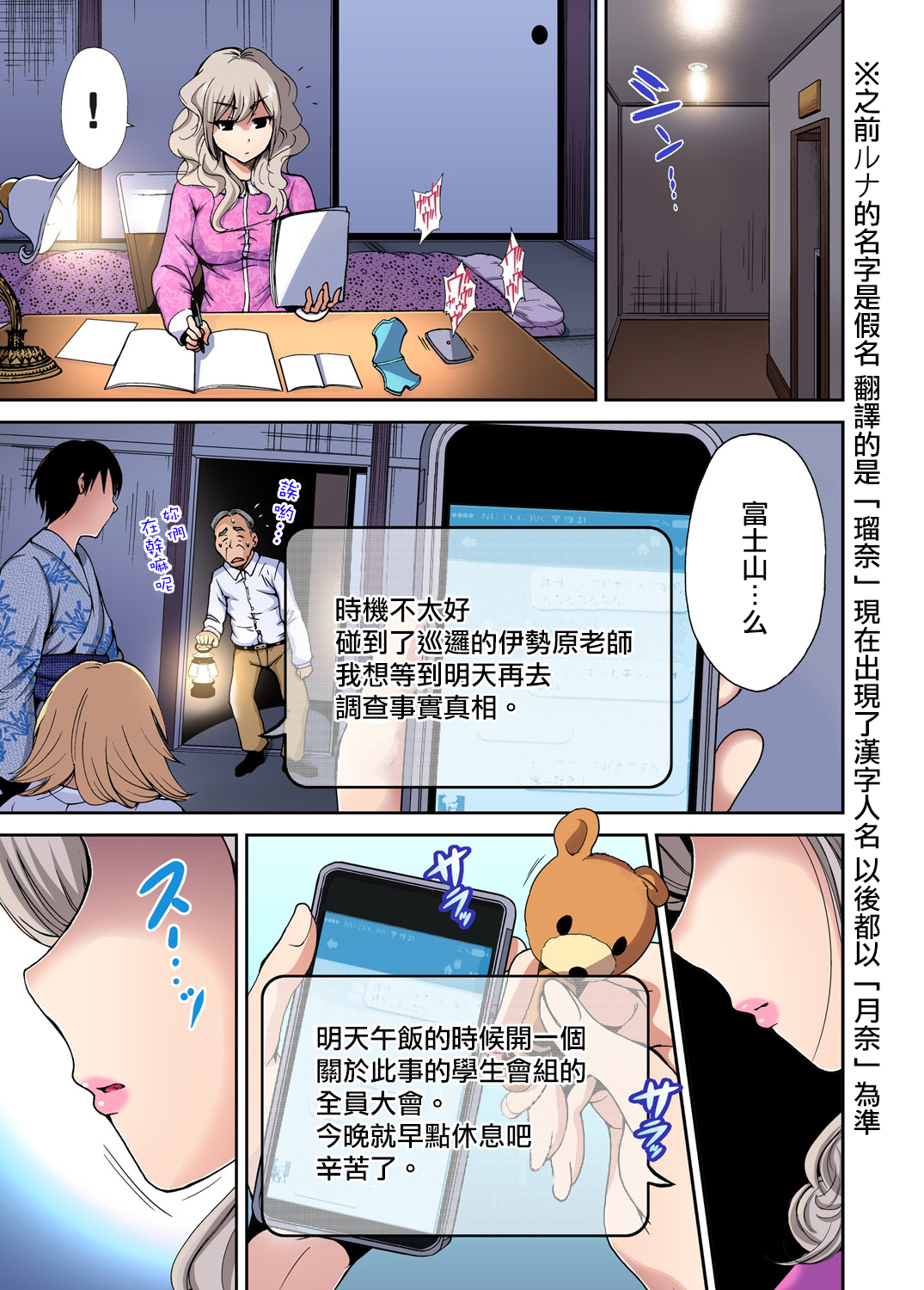 [奥森ボウイ] 俺得修学旅行～男は女装した俺だけ!! 第8話 [中国翻訳] [DL版]