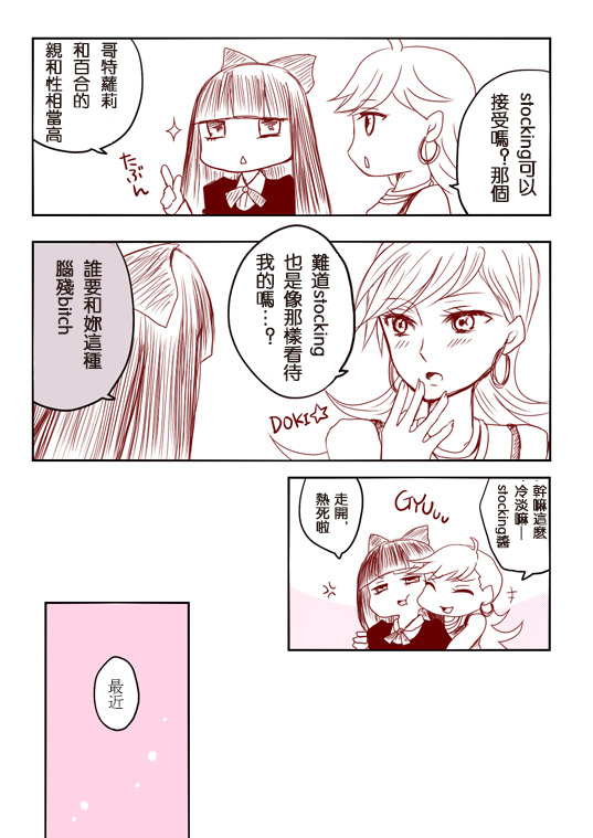 [パコ] デイモン姉妹百合妄想漫画 (パンティ&ストッキングwithガーターベルト) [中国翻訳]