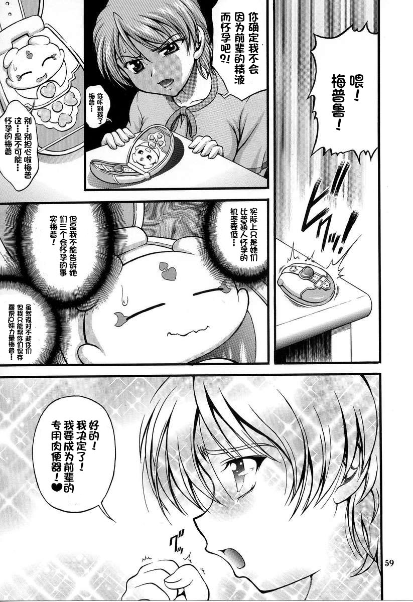 (C70) [黒雪 (華京院ちろる)] みるくはんたーず 5 (ふたりはプリキュア) [中国翻訳]