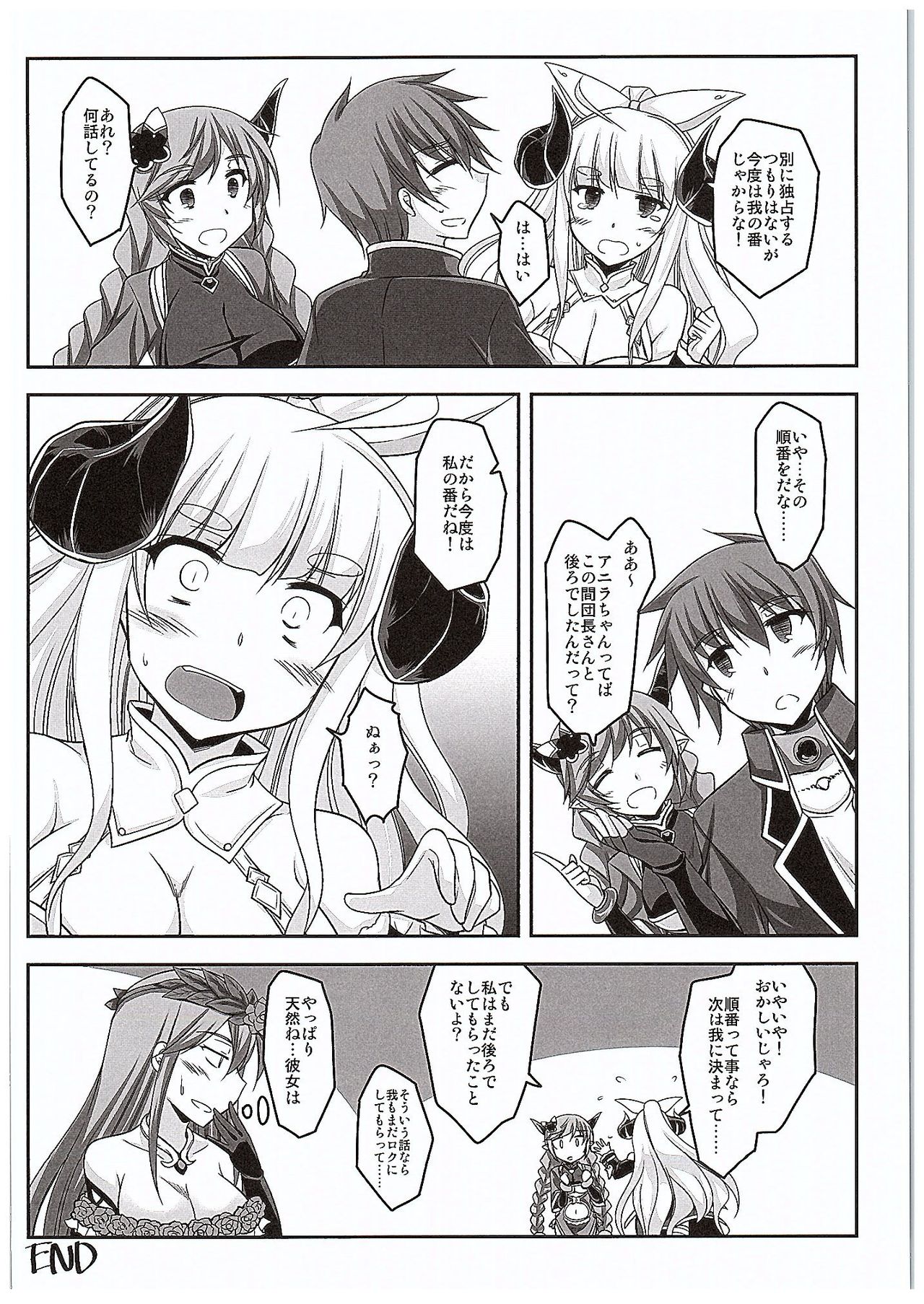 (COMIC1☆10) [ELHEART'S (息吹ポン)] おめでた★アサルトタイム (グランブルーファンタジー)