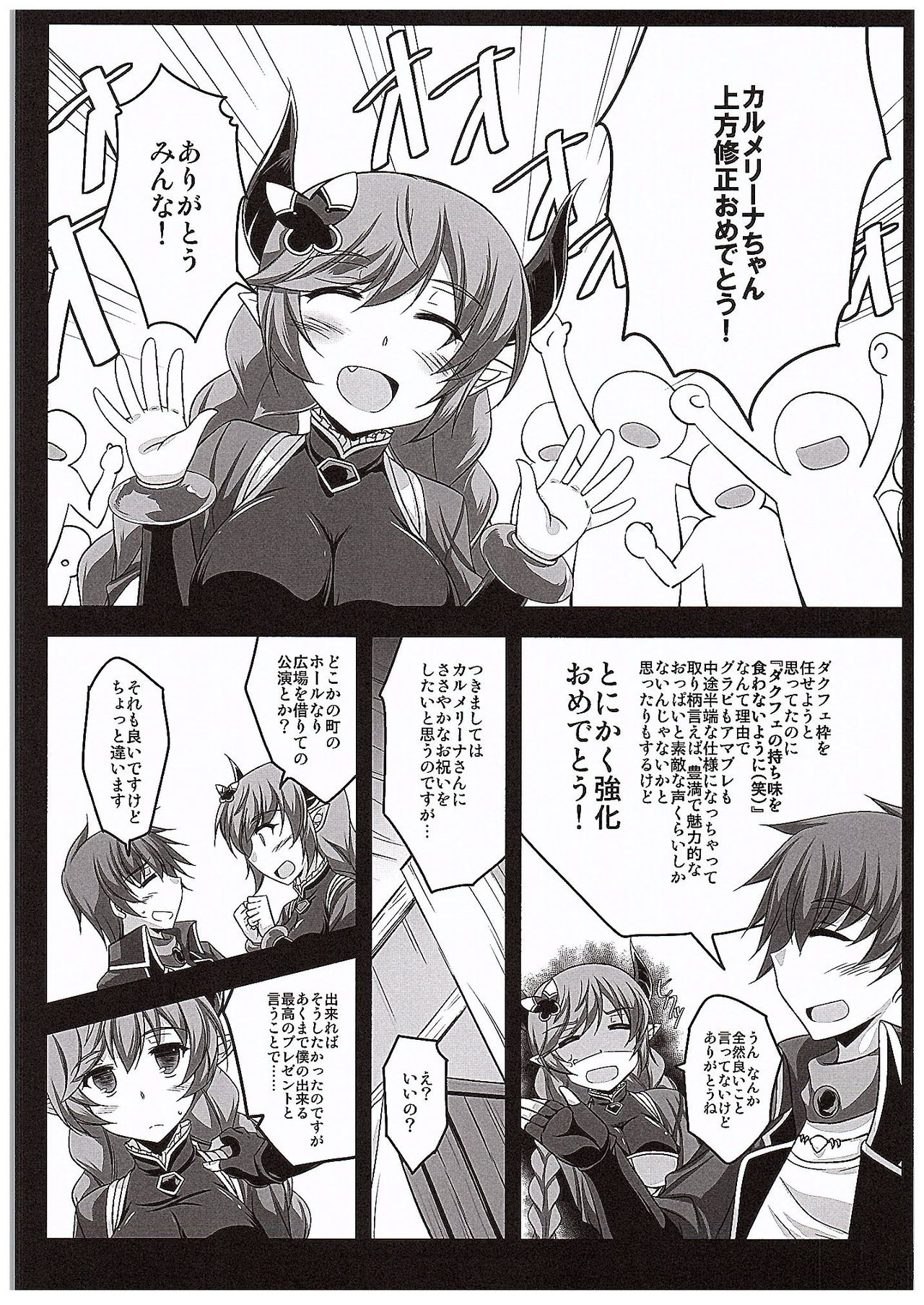 (COMIC1☆10) [ELHEART'S (息吹ポン)] おめでた★アサルトタイム (グランブルーファンタジー)