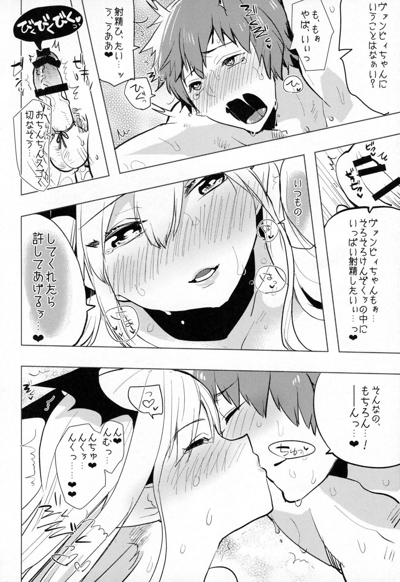 (C89) [愛昧亭 (愛昧亭うまみ)] ふたなりヴァンピィちゃんに逆アナルしてもらう本 (グランブルーファンタジー)