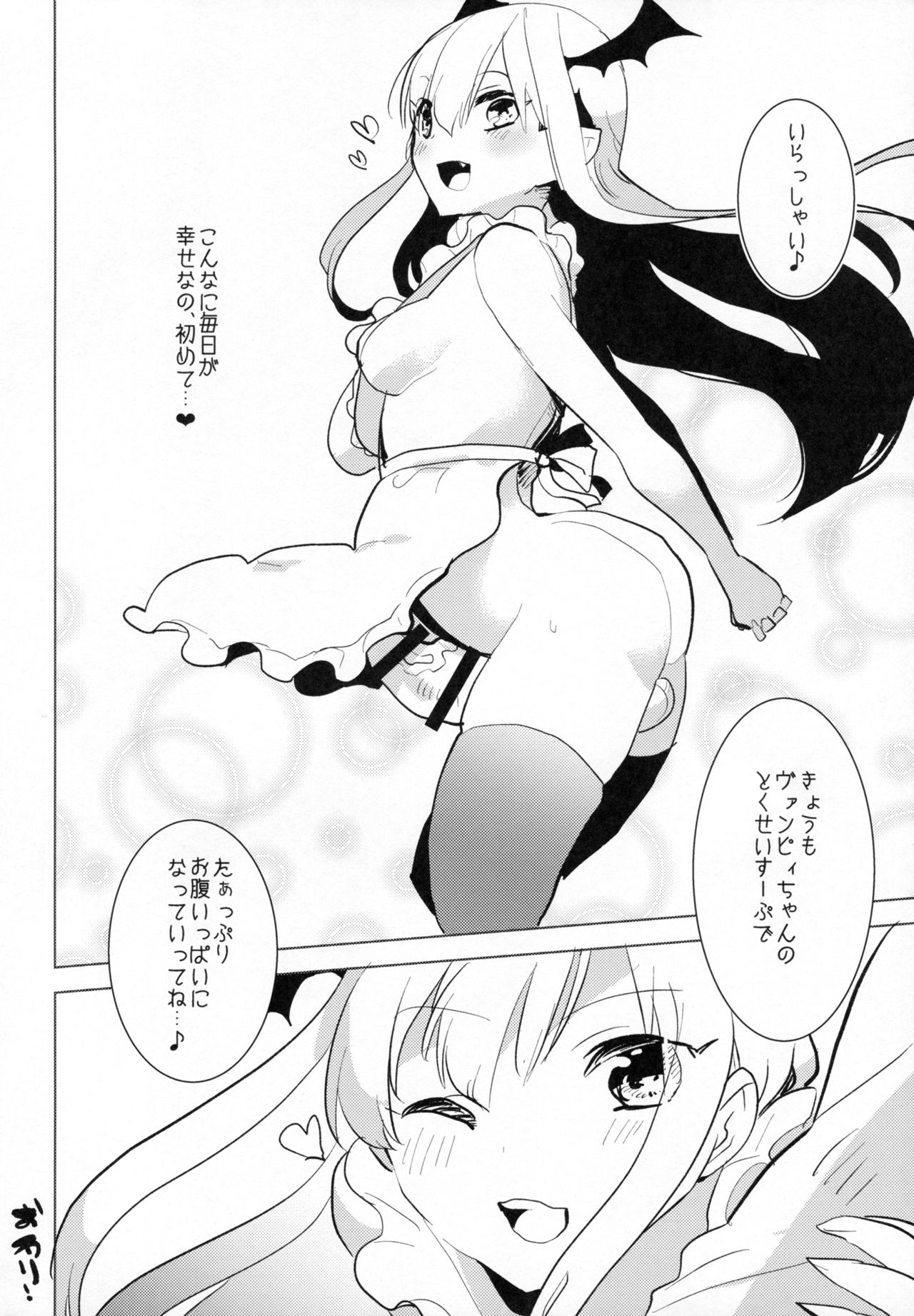 (C89) [愛昧亭 (愛昧亭うまみ)] ふたなりヴァンピィちゃんに逆アナルしてもらう本 (グランブルーファンタジー)