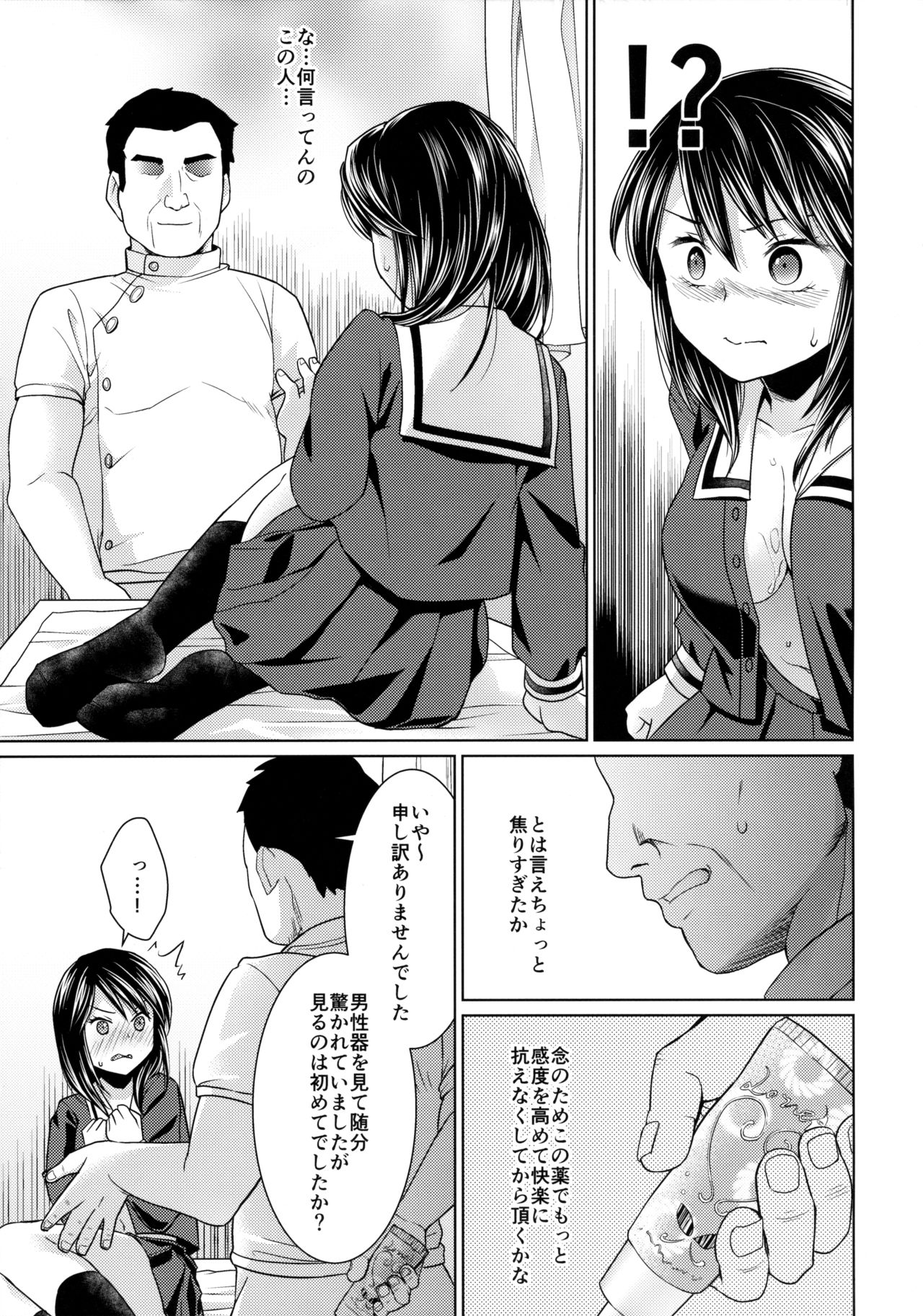 (C89) [F宅 (安間)] イヤだと言える強気少女とエロ整体師