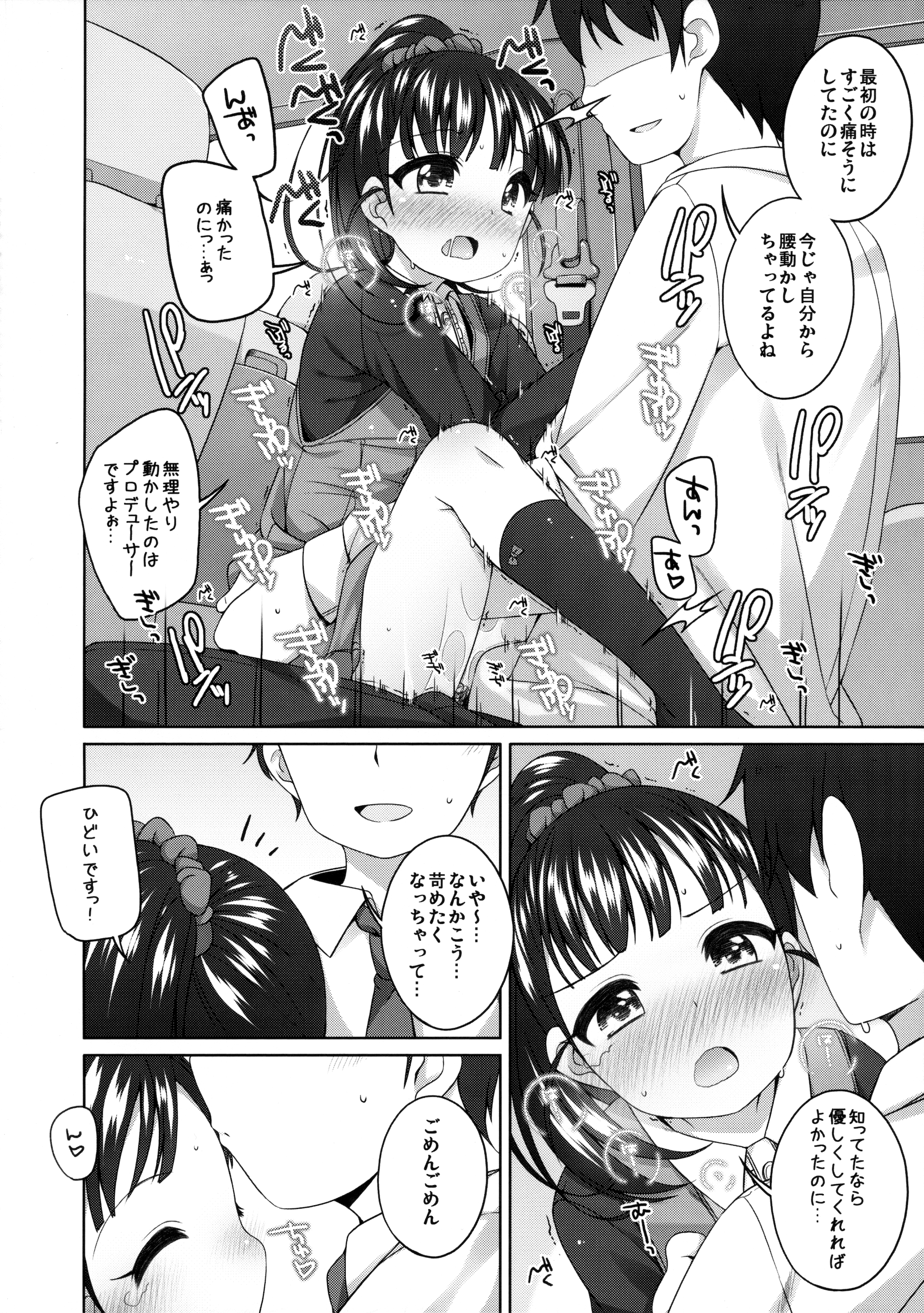 (C89) [Kuma-puro (小路あゆむ)] 舞ちゃんカワイイ。 (アイドルマスターシンデレラガールズ)