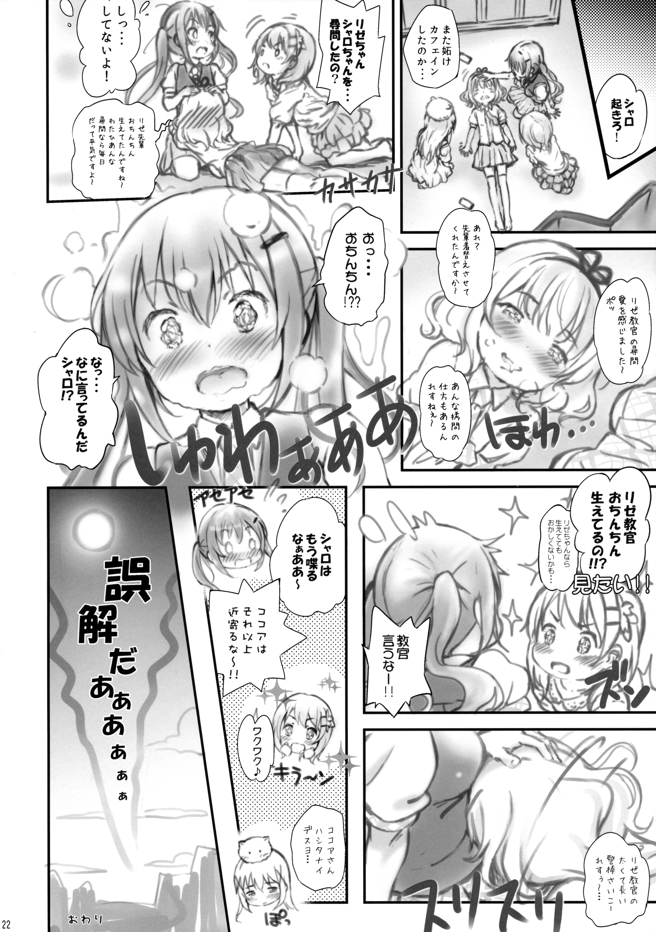 (C89) [Argyle◇check、わんとんランド組合 (こまめ丸)] とろ娘8 KIMEッkima! シャロちゃんの巻 (ご注文はうさぎですか?)