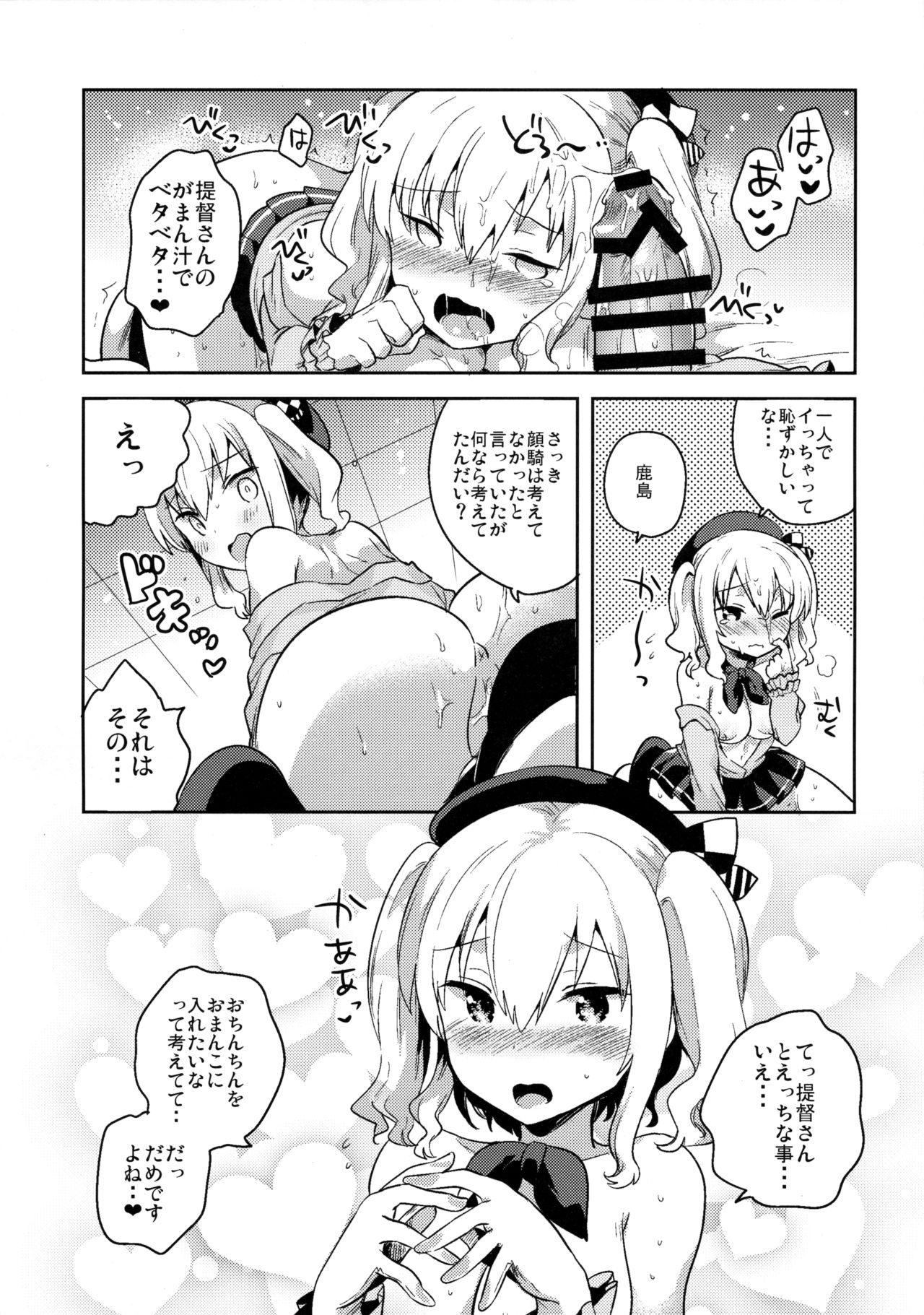 (C89) [squeezecandyheaven (いちはや)] 提督だいすき鹿島さん (艦隊これくしょん -艦これ-)