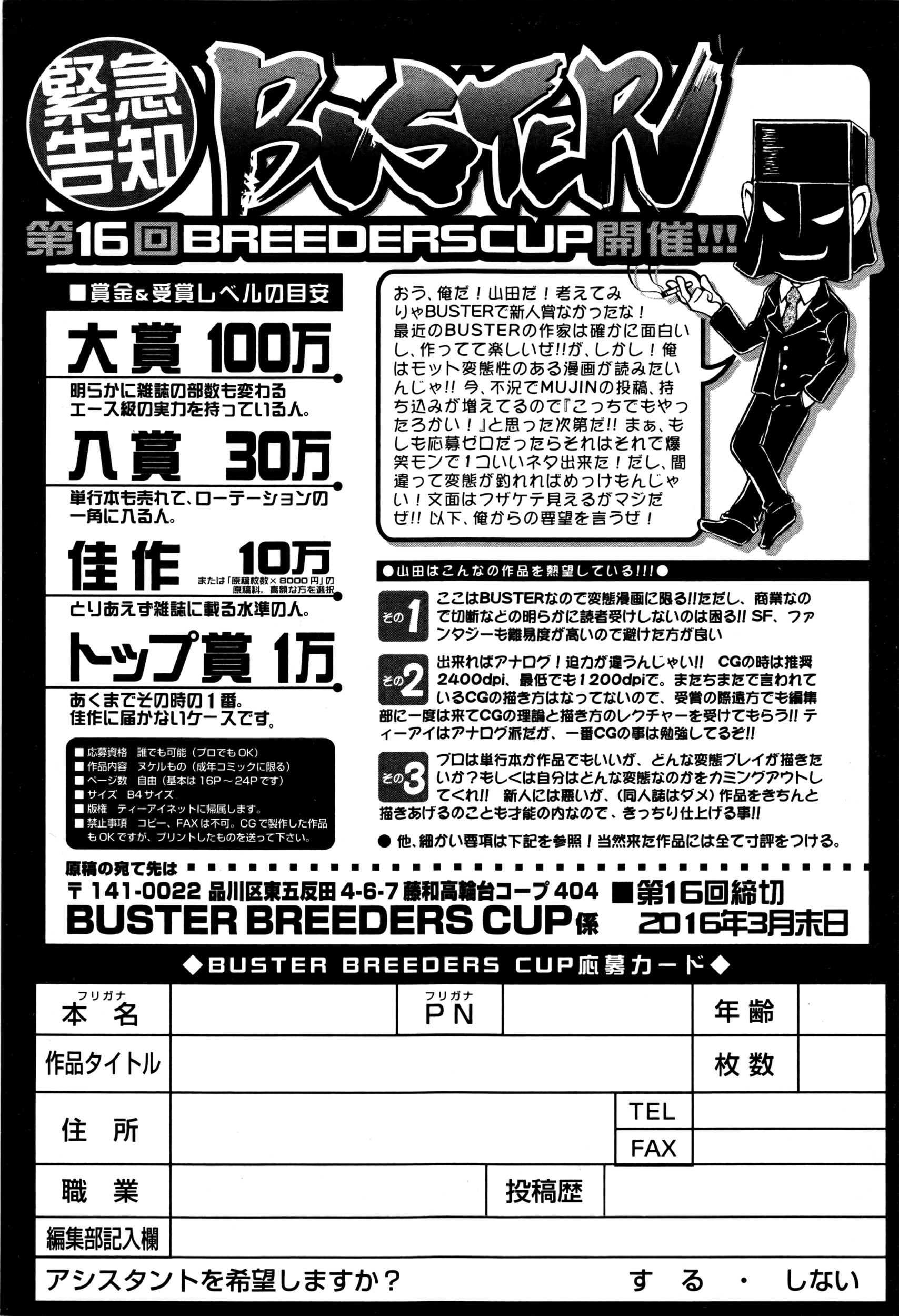 BUSTER COMIC 2016年5月号