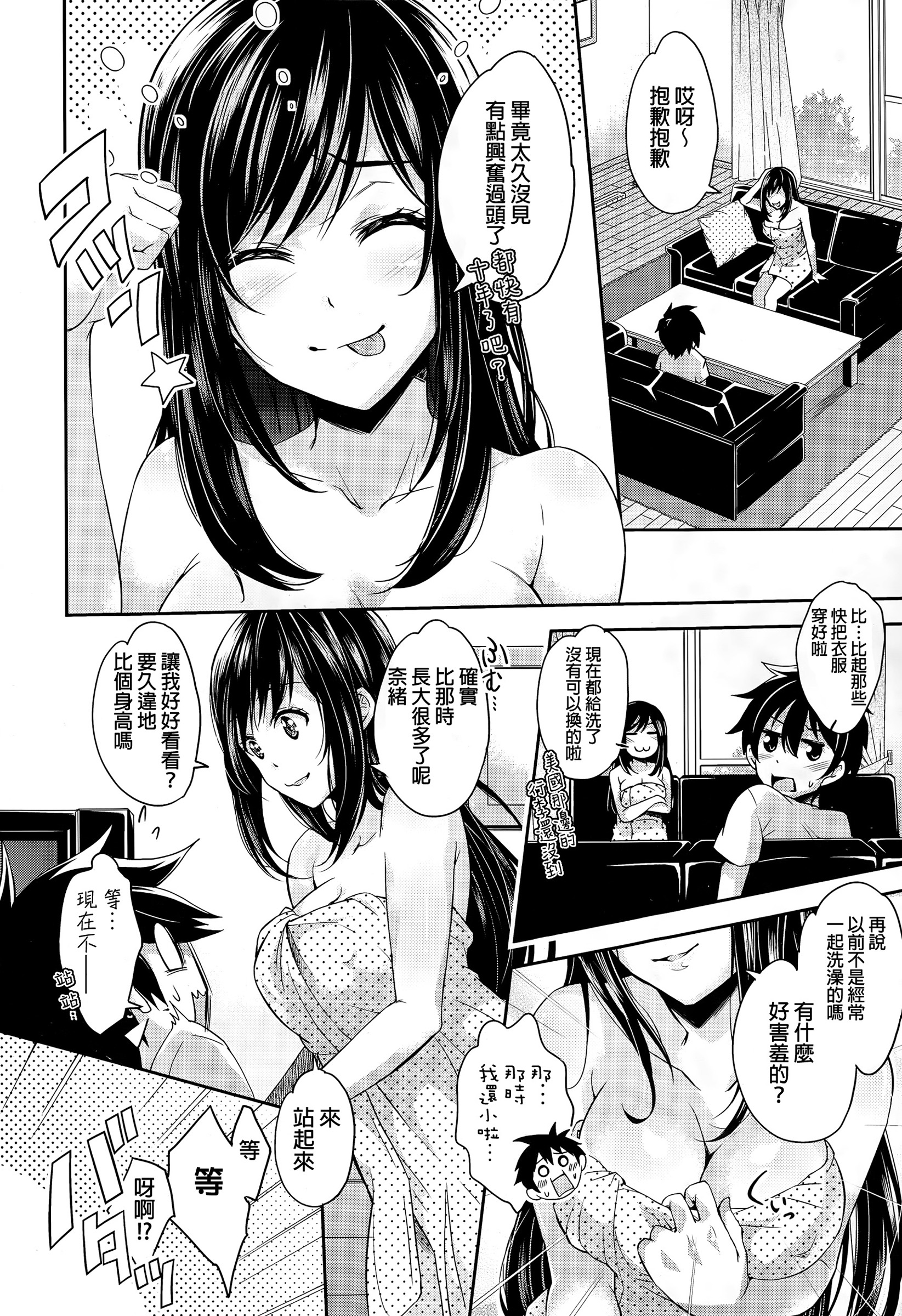 [桜桃千絵里] 年の差ラヴァーズ (COMIC 阿吽 2015年3月号) [中国翻訳]