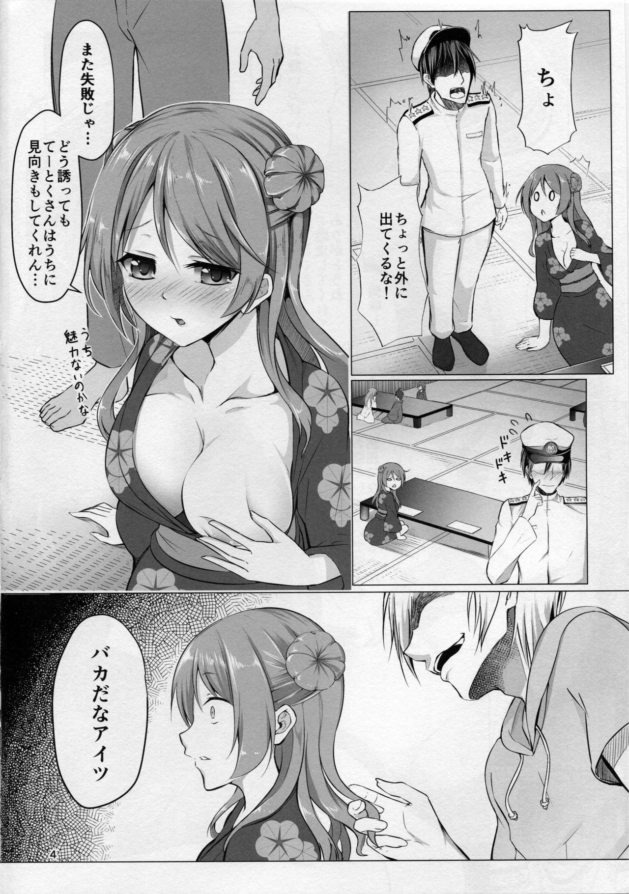 (C89) [水豆腐 (水心天羅)] エッチなうちでも大丈夫？ (艦隊これくしょん -艦これ-)