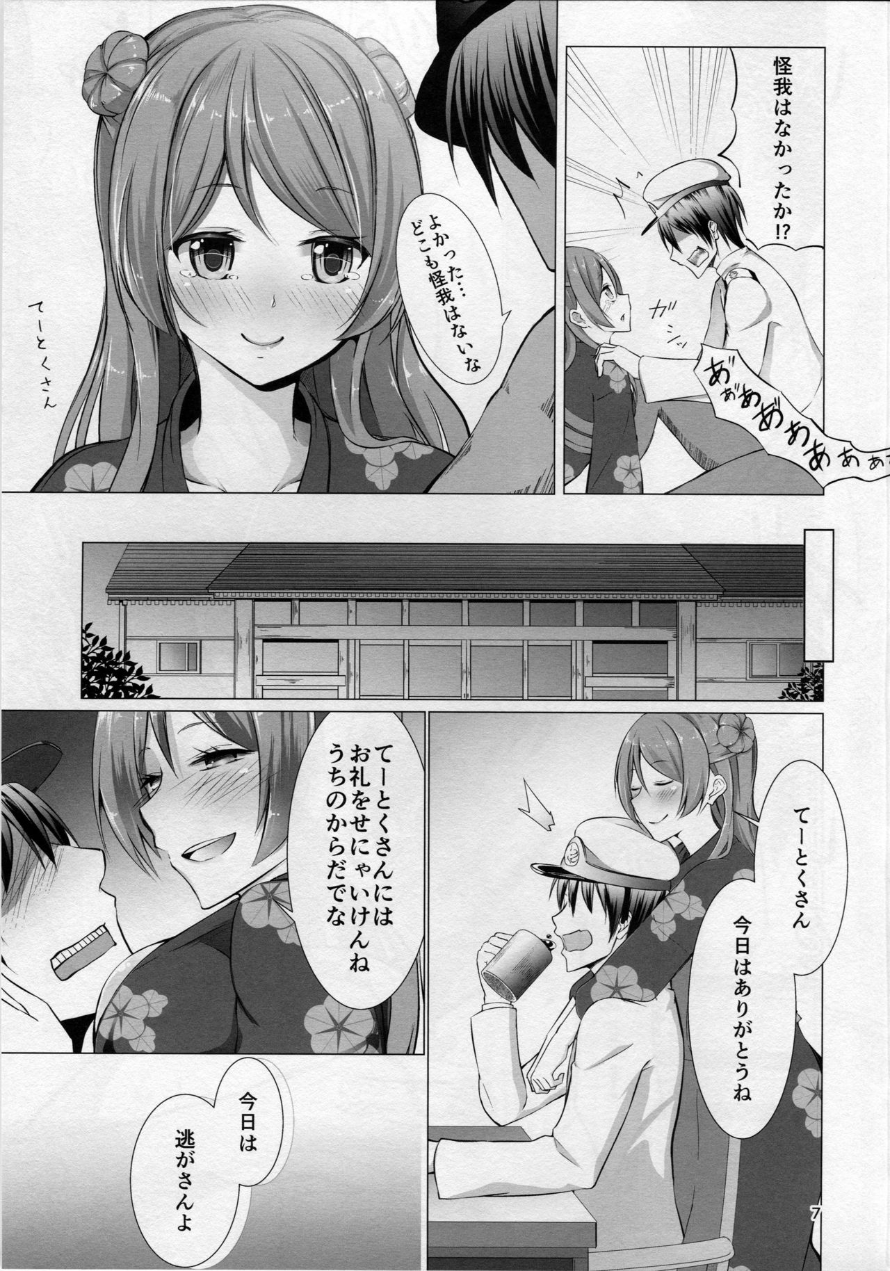 (C89) [水豆腐 (水心天羅)] エッチなうちでも大丈夫？ (艦隊これくしょん -艦これ-)