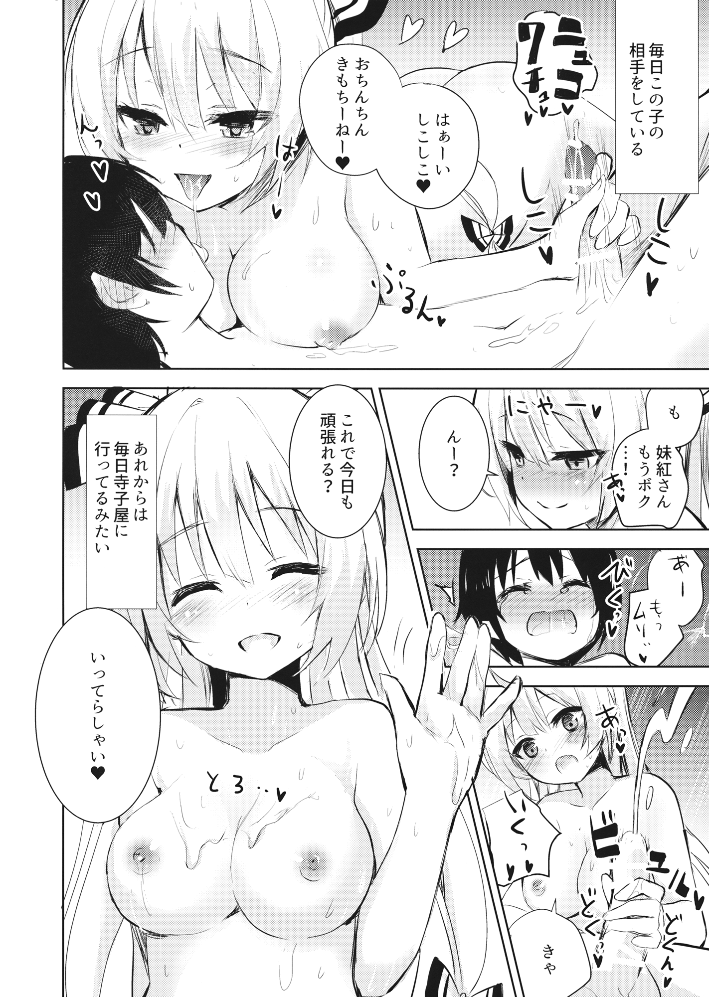 (例大祭13) [甘蜜博士 (甘蜜こうすけ)] 妹紅お姉ちゃんとショタがえっちする本 (東方Project)