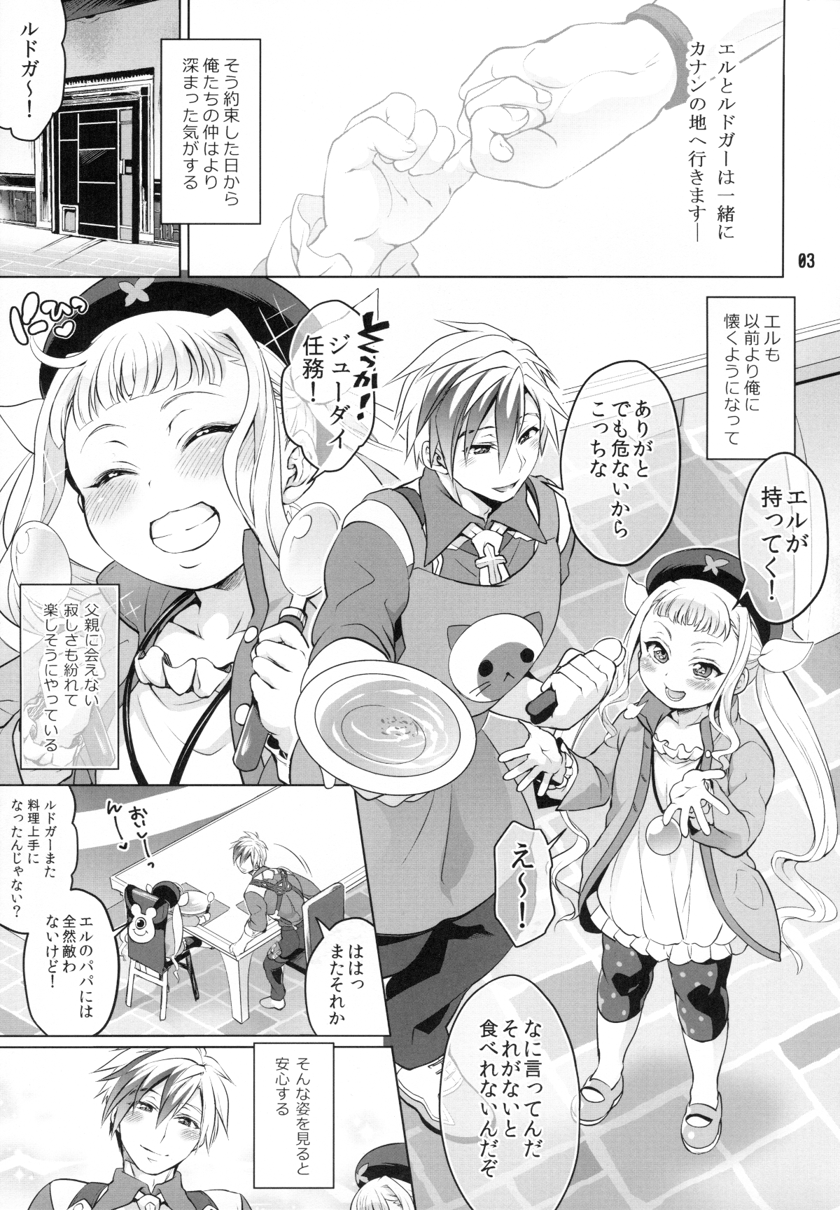 (C89) [テンパりんぐ (トキマチ☆エイセイ)] ふたなりエルとルドガーの愛棒スープ (テイルズ オブ エクシリア2)