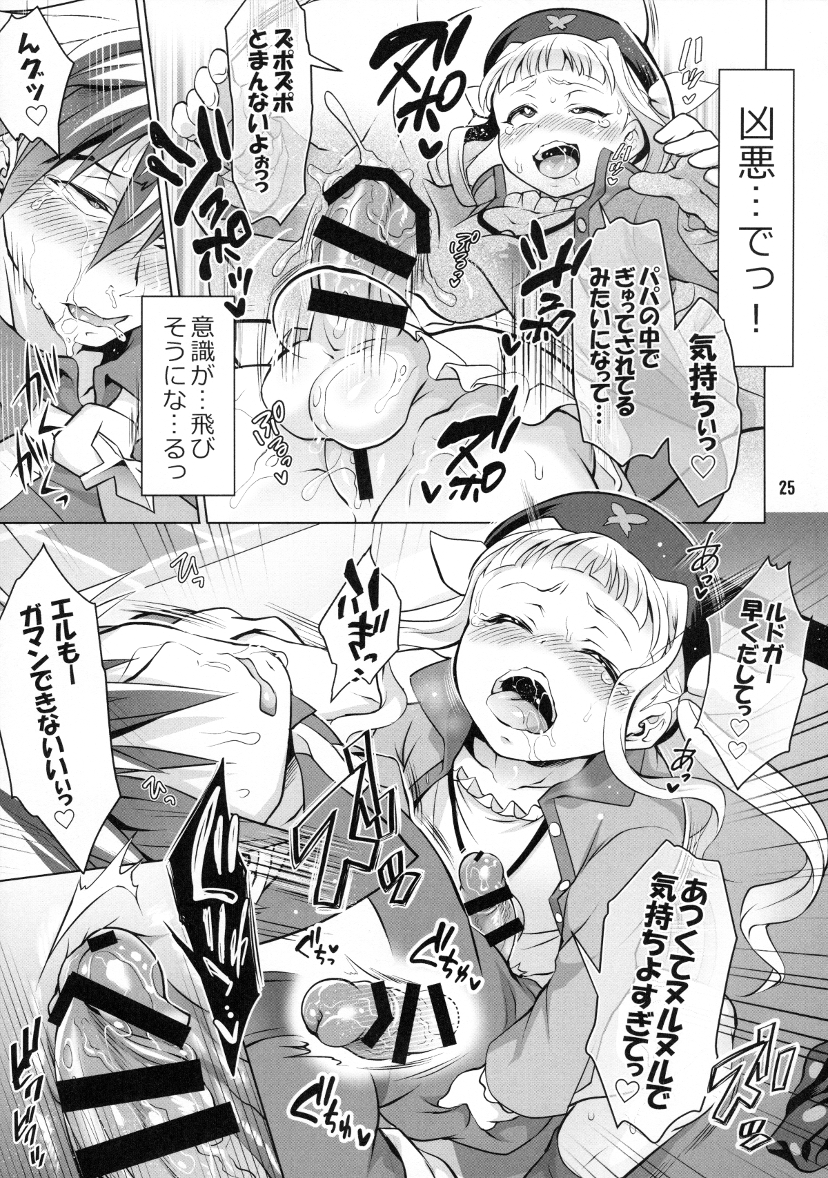 (C89) [テンパりんぐ (トキマチ☆エイセイ)] ふたなりエルとルドガーの愛棒スープ (テイルズ オブ エクシリア2)