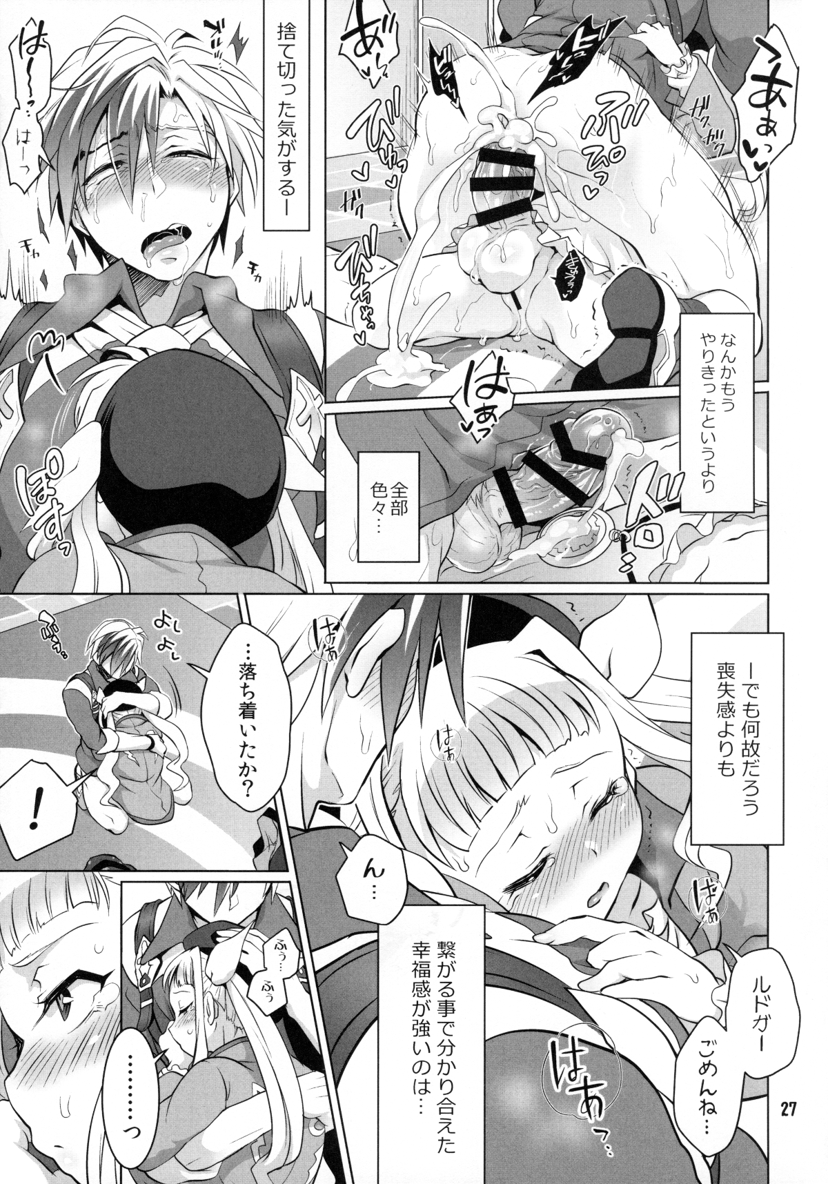 (C89) [テンパりんぐ (トキマチ☆エイセイ)] ふたなりエルとルドガーの愛棒スープ (テイルズ オブ エクシリア2)