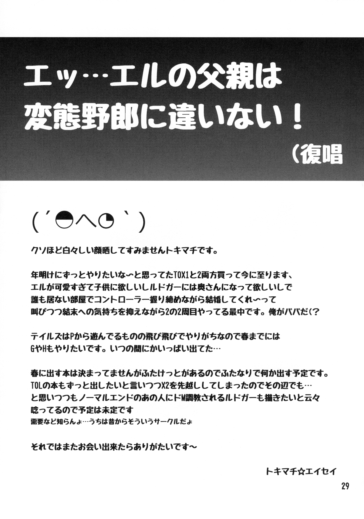 (C89) [テンパりんぐ (トキマチ☆エイセイ)] ふたなりエルとルドガーの愛棒スープ (テイルズ オブ エクシリア2)