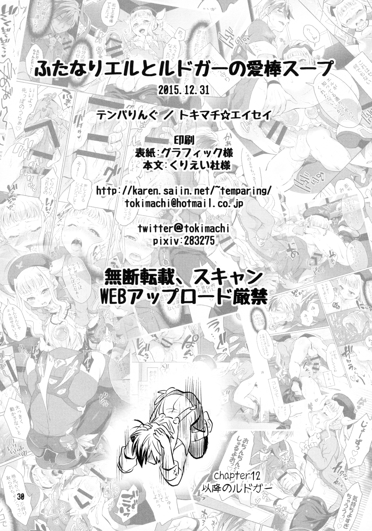 (C89) [テンパりんぐ (トキマチ☆エイセイ)] ふたなりエルとルドガーの愛棒スープ (テイルズ オブ エクシリア2)