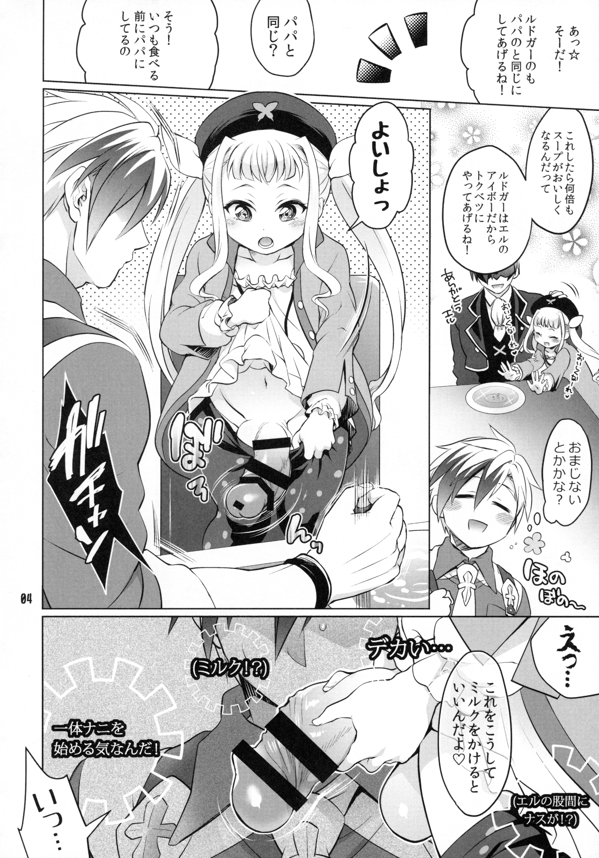 (C89) [テンパりんぐ (トキマチ☆エイセイ)] ふたなりエルとルドガーの愛棒スープ (テイルズ オブ エクシリア2)