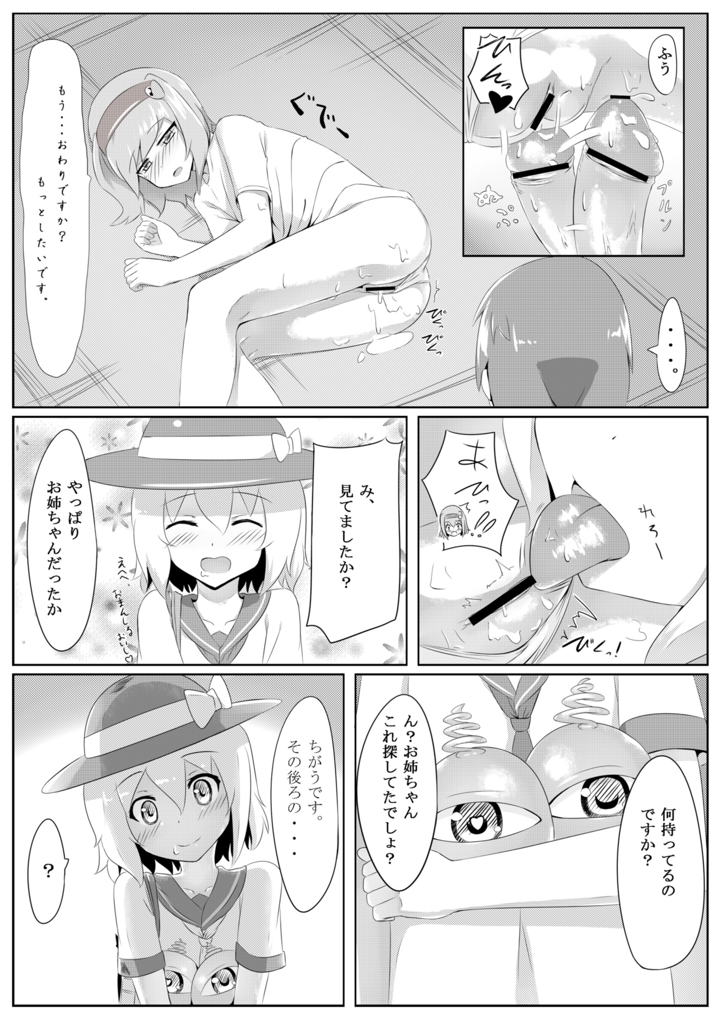 [あまとー部 (セネト)] 古明地さとりの どうして我慢できないのですか? (東方Project) [DL版]