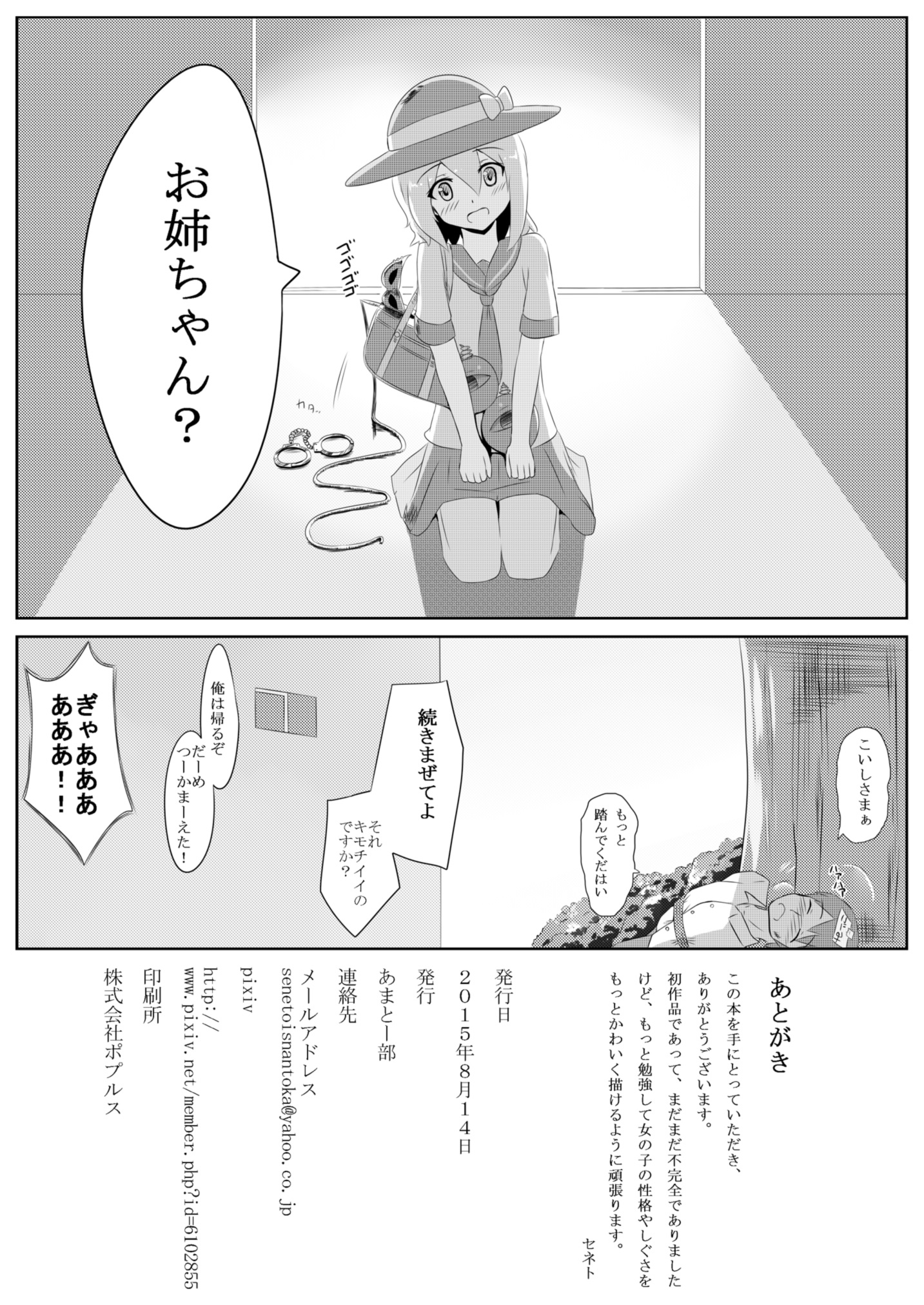 [あまとー部 (セネト)] 古明地さとりの どうして我慢できないのですか? (東方Project) [DL版]