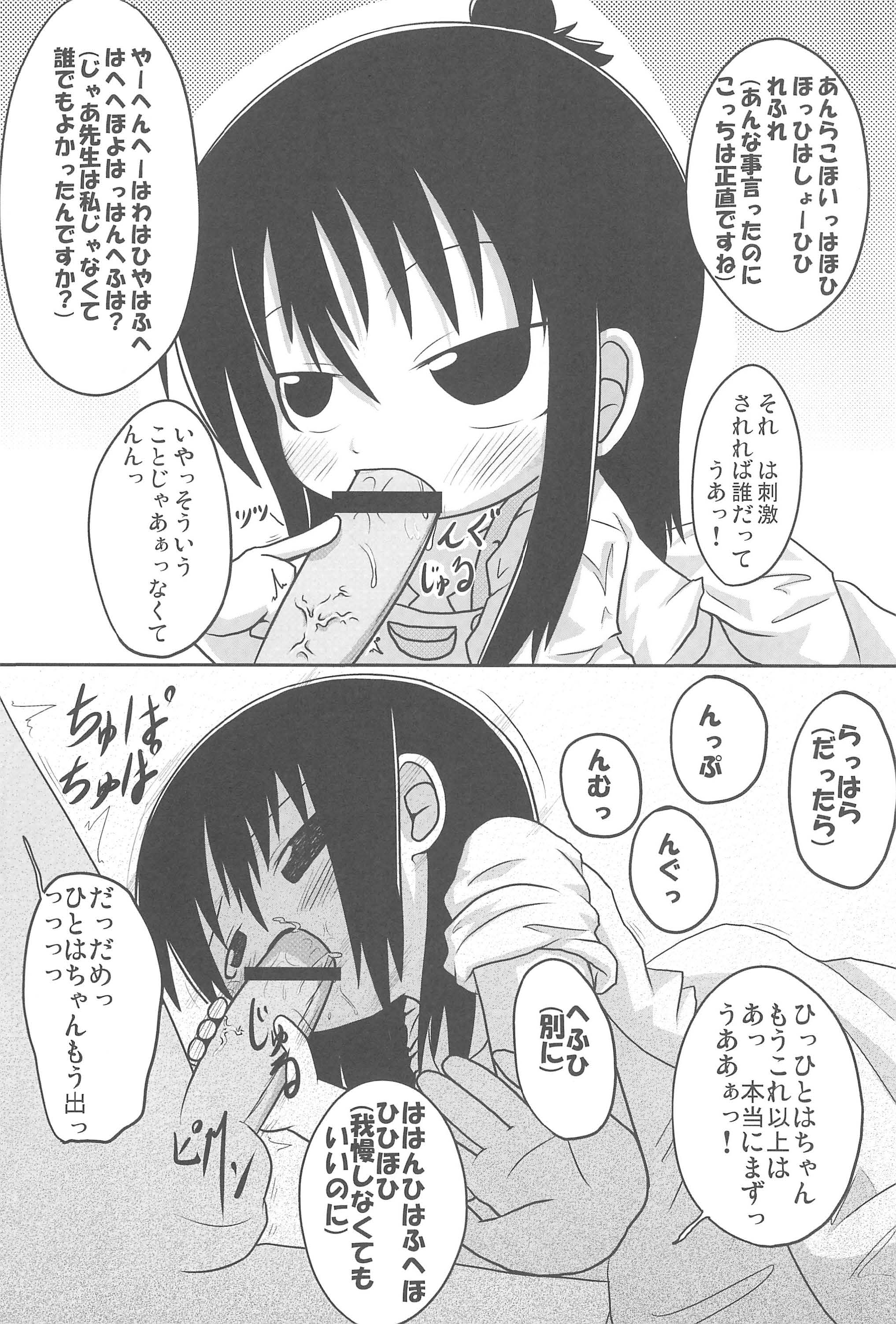 (C76) [峠峰 (ふじこ)] やればできる! (みつどもえ)