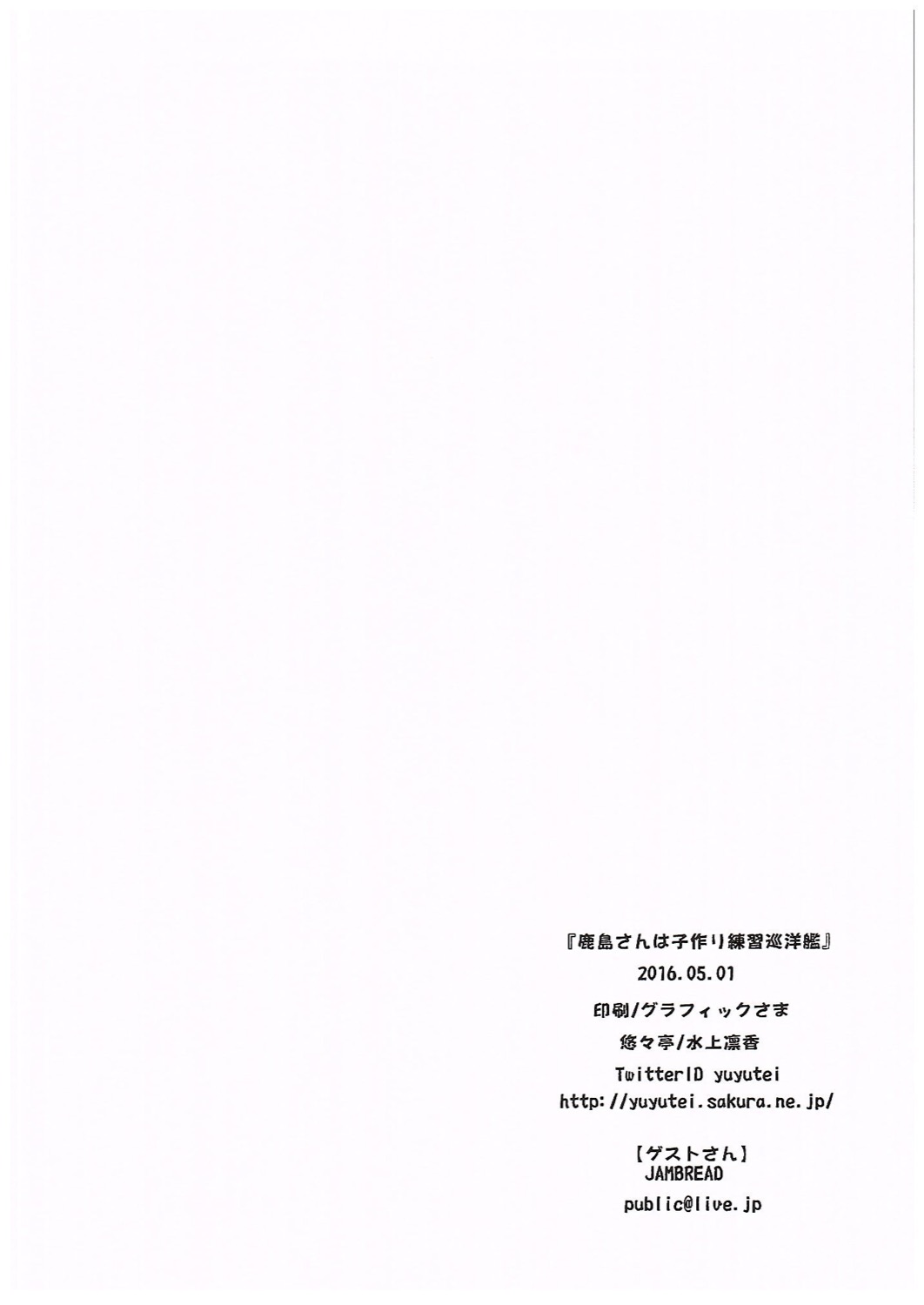 (COMIC1☆10) [悠々亭 (水上凛香)] 鹿島さんは子作り練習巡洋艦 (艦隊これくしょん -艦これ-)