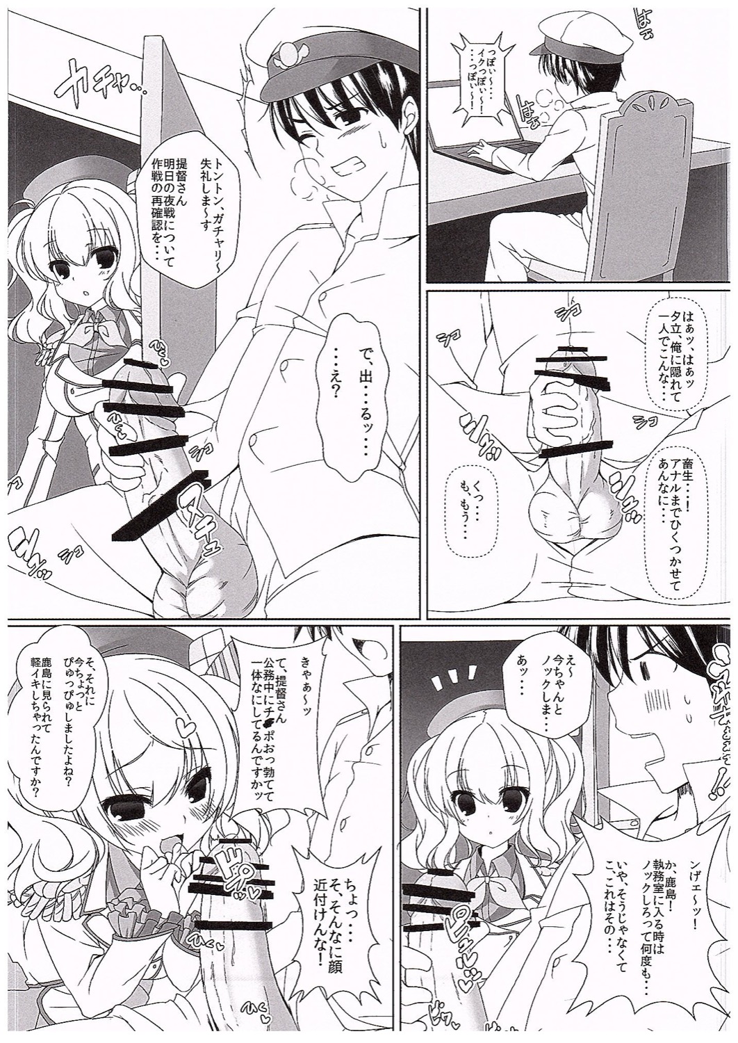 (COMIC1☆10) [悠々亭 (水上凛香)] 鹿島さんは子作り練習巡洋艦 (艦隊これくしょん -艦これ-)