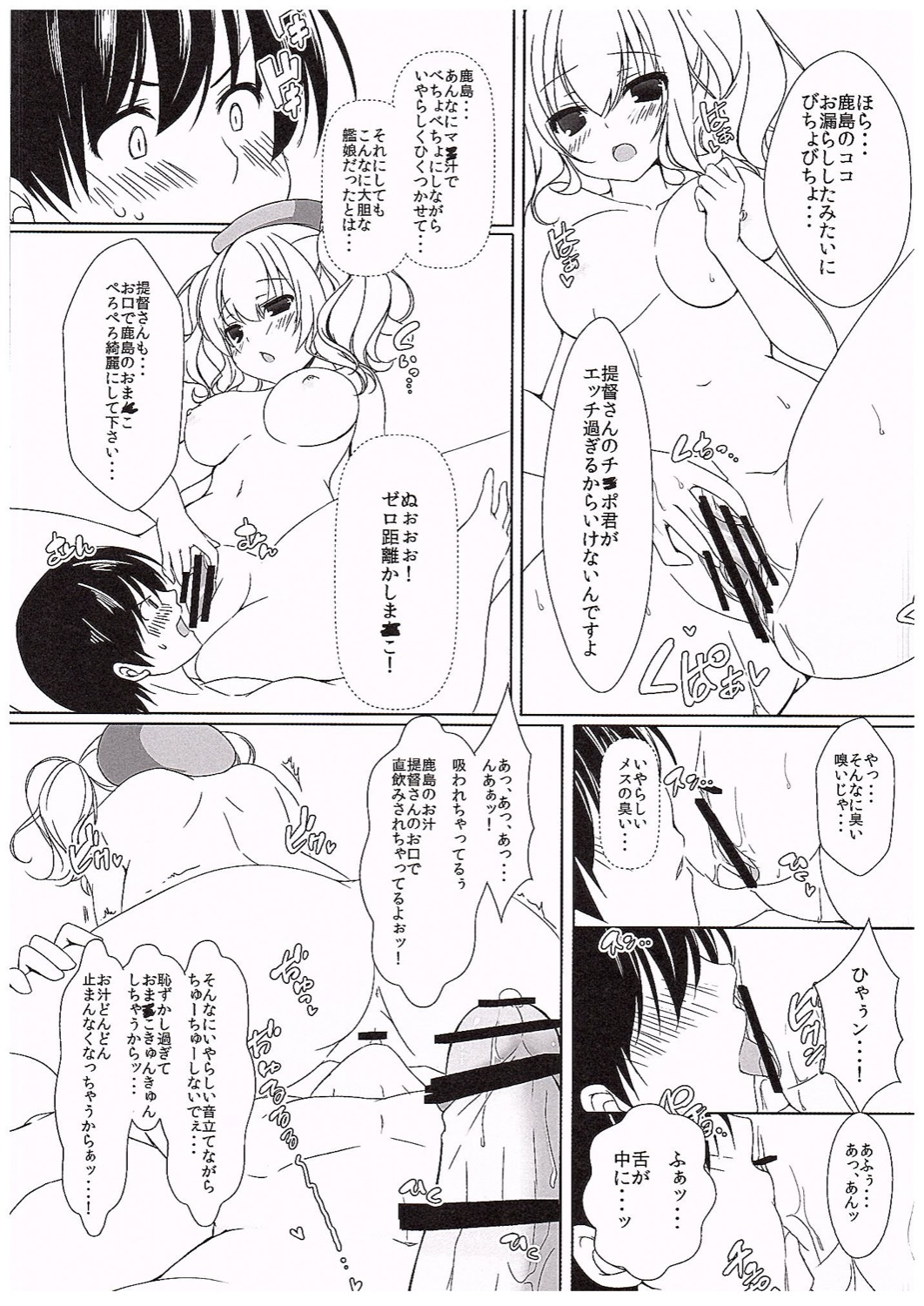 (COMIC1☆10) [悠々亭 (水上凛香)] 鹿島さんは子作り練習巡洋艦 (艦隊これくしょん -艦これ-)