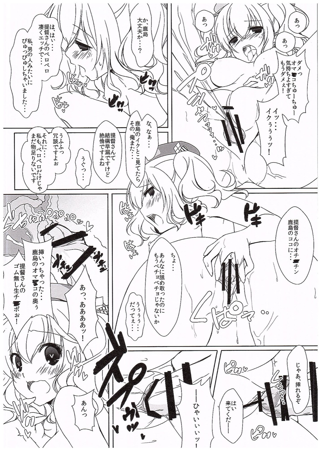 (COMIC1☆10) [悠々亭 (水上凛香)] 鹿島さんは子作り練習巡洋艦 (艦隊これくしょん -艦これ-)