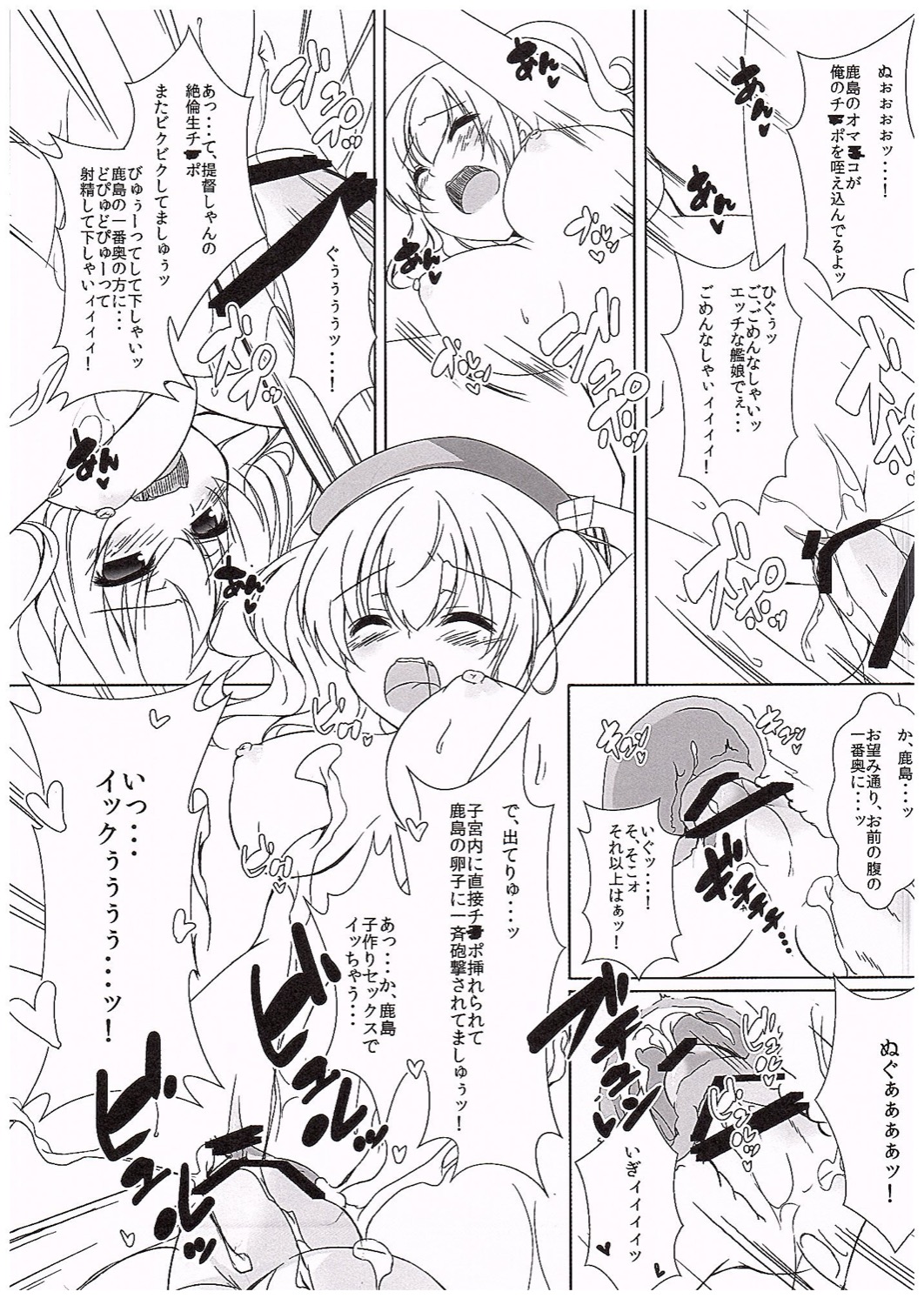 (COMIC1☆10) [悠々亭 (水上凛香)] 鹿島さんは子作り練習巡洋艦 (艦隊これくしょん -艦これ-)