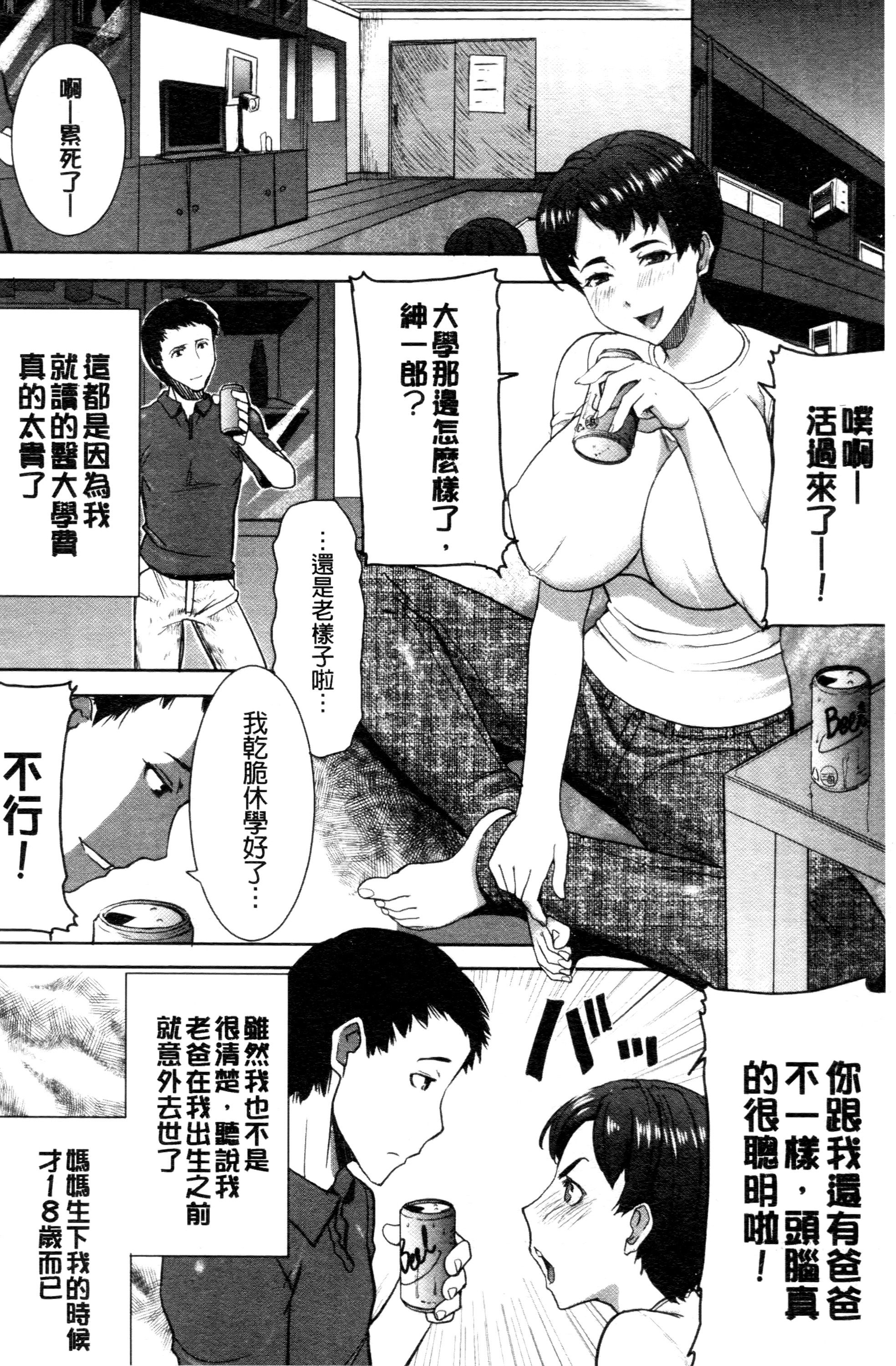 [田中あじ] 「彼に…抱かれました。あと、ね…」 ～乙女が中古×××ですと告白する日～ [中国翻訳]