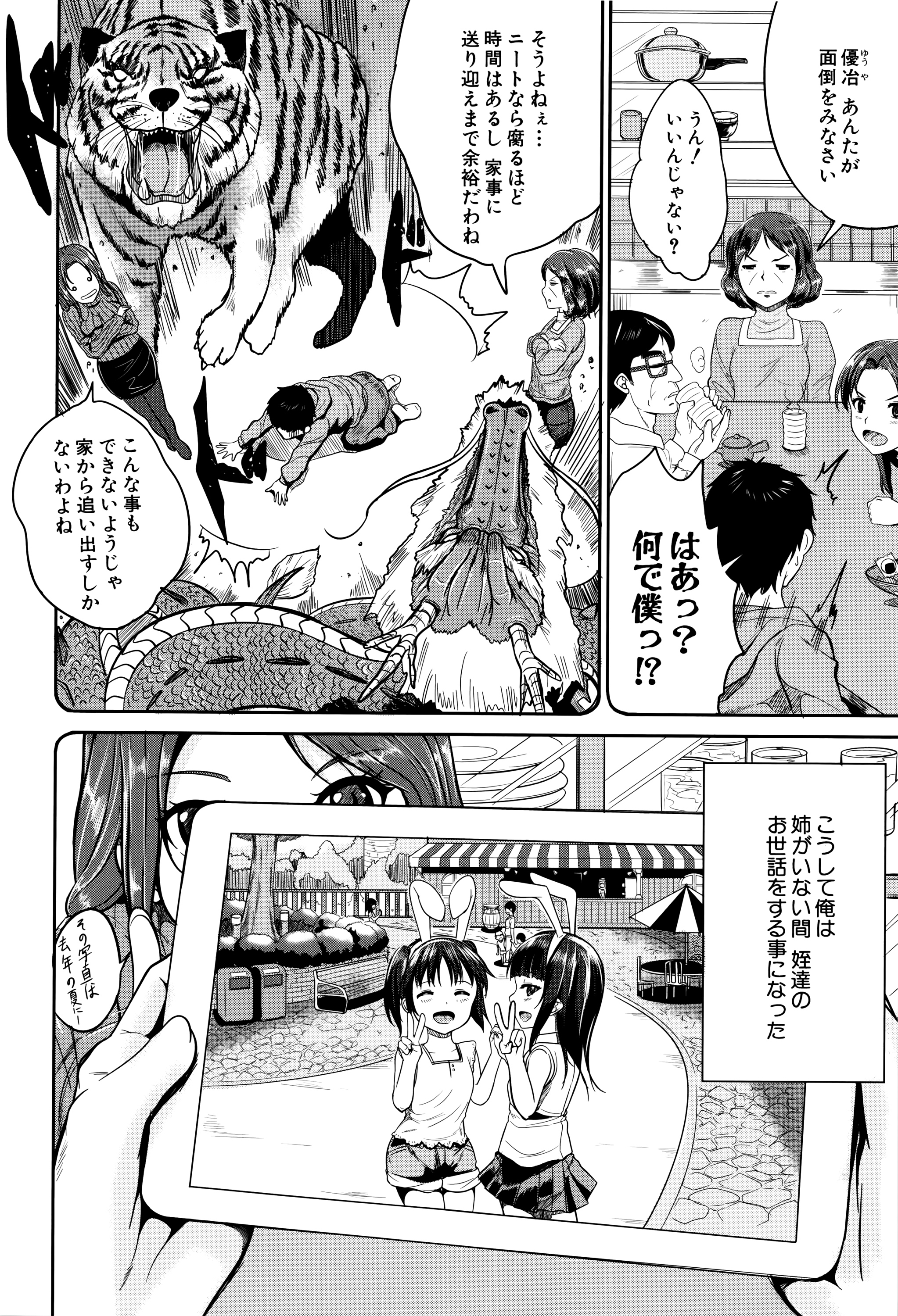 [国崎蛍] 子供だってエッチなの