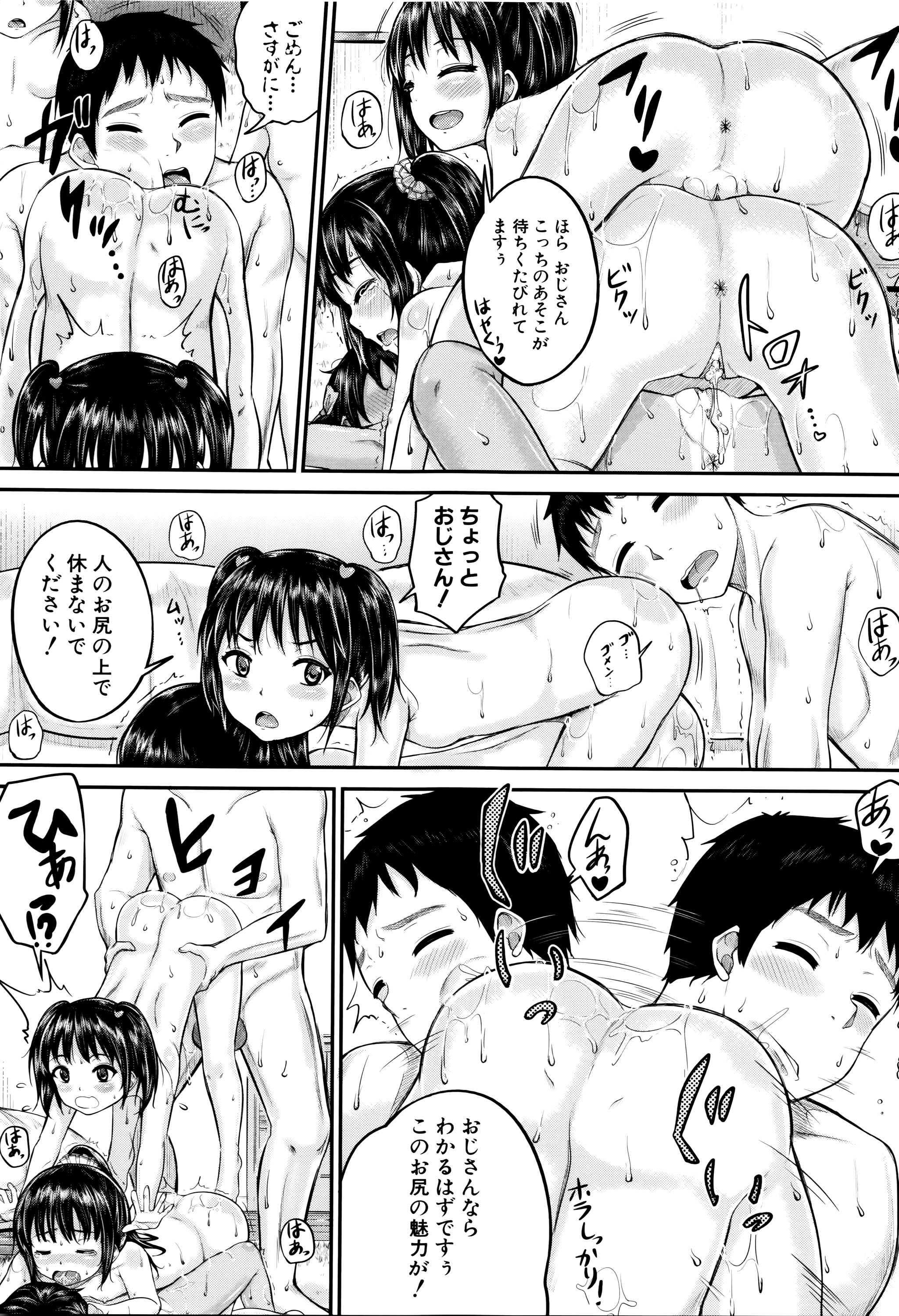 [国崎蛍] 子供だってエッチなの