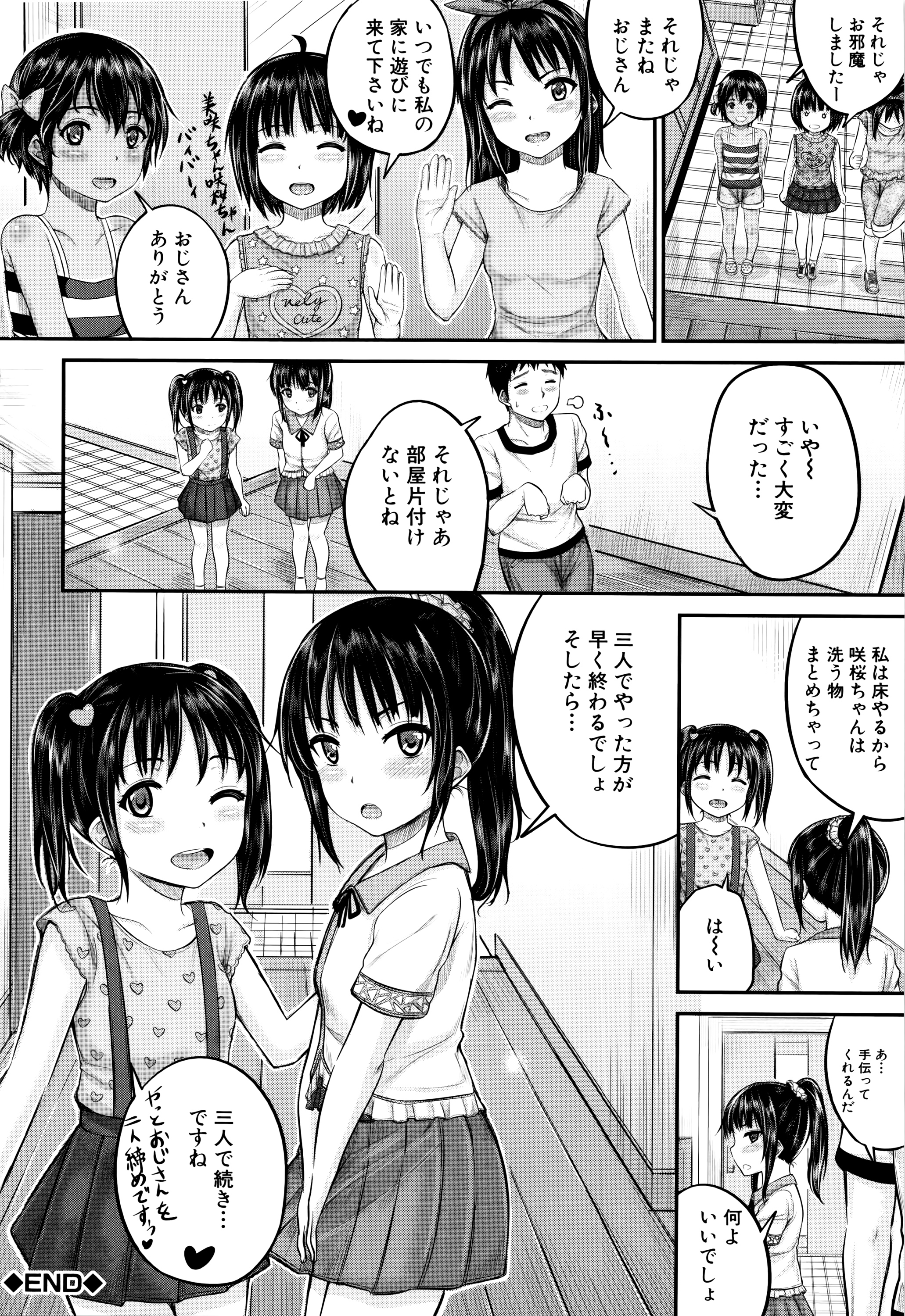 [国崎蛍] 子供だってエッチなの